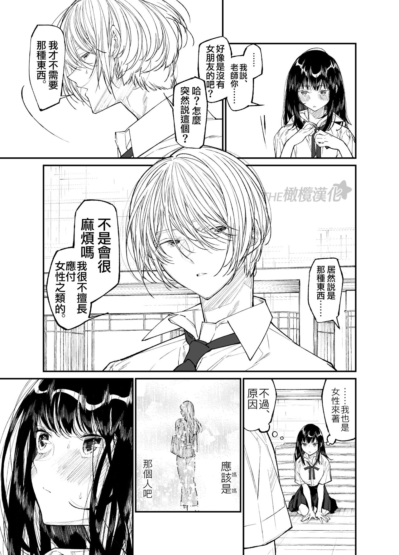 [yume ki yo]koakuma na osana nazimi ni｜Gravity~老师与我~[中文] [橄榄汉化组] numero di immagine  19