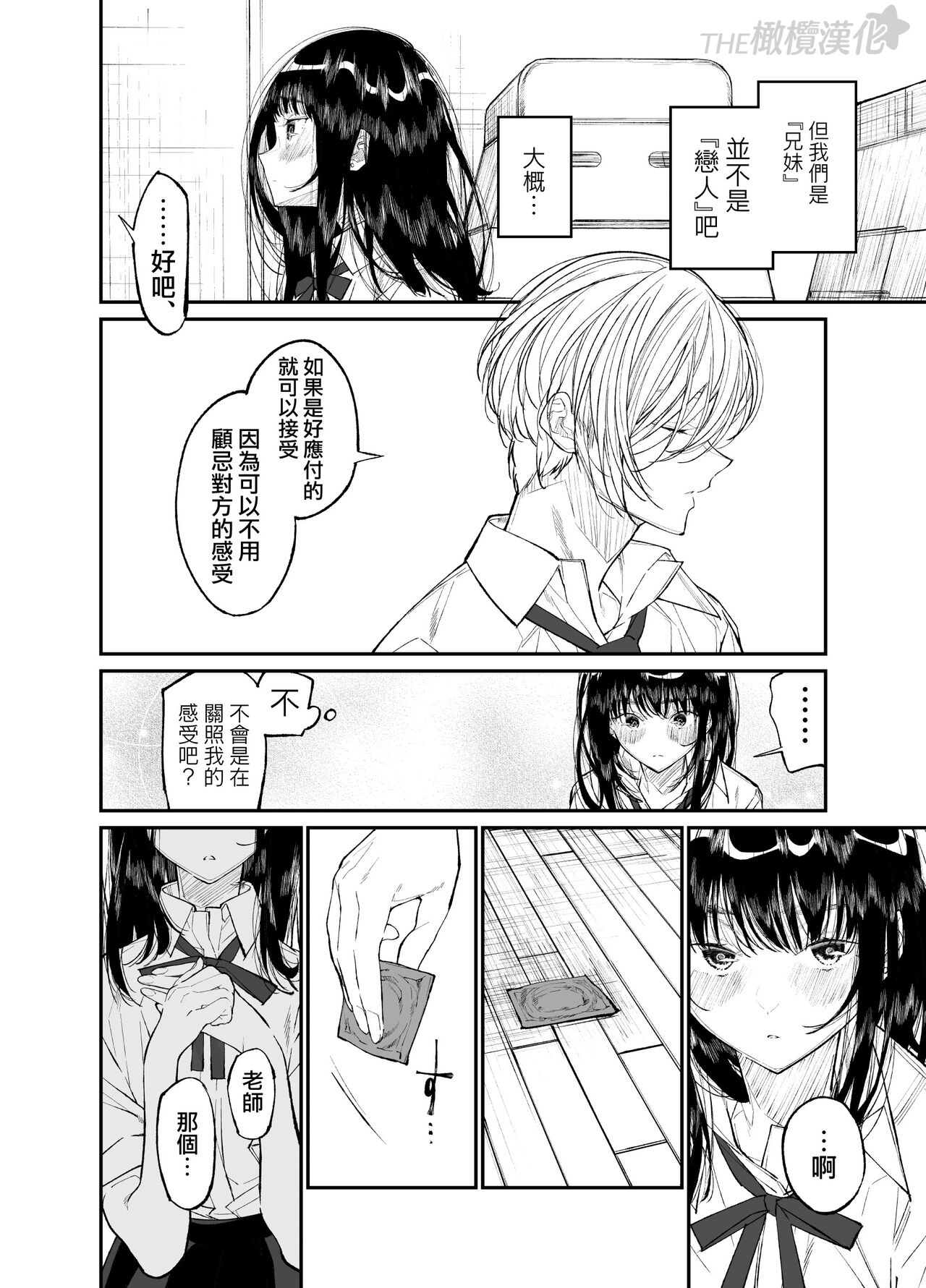 [yume ki yo]koakuma na osana nazimi ni｜Gravity~老师与我~[中文] [橄榄汉化组] numero di immagine  20