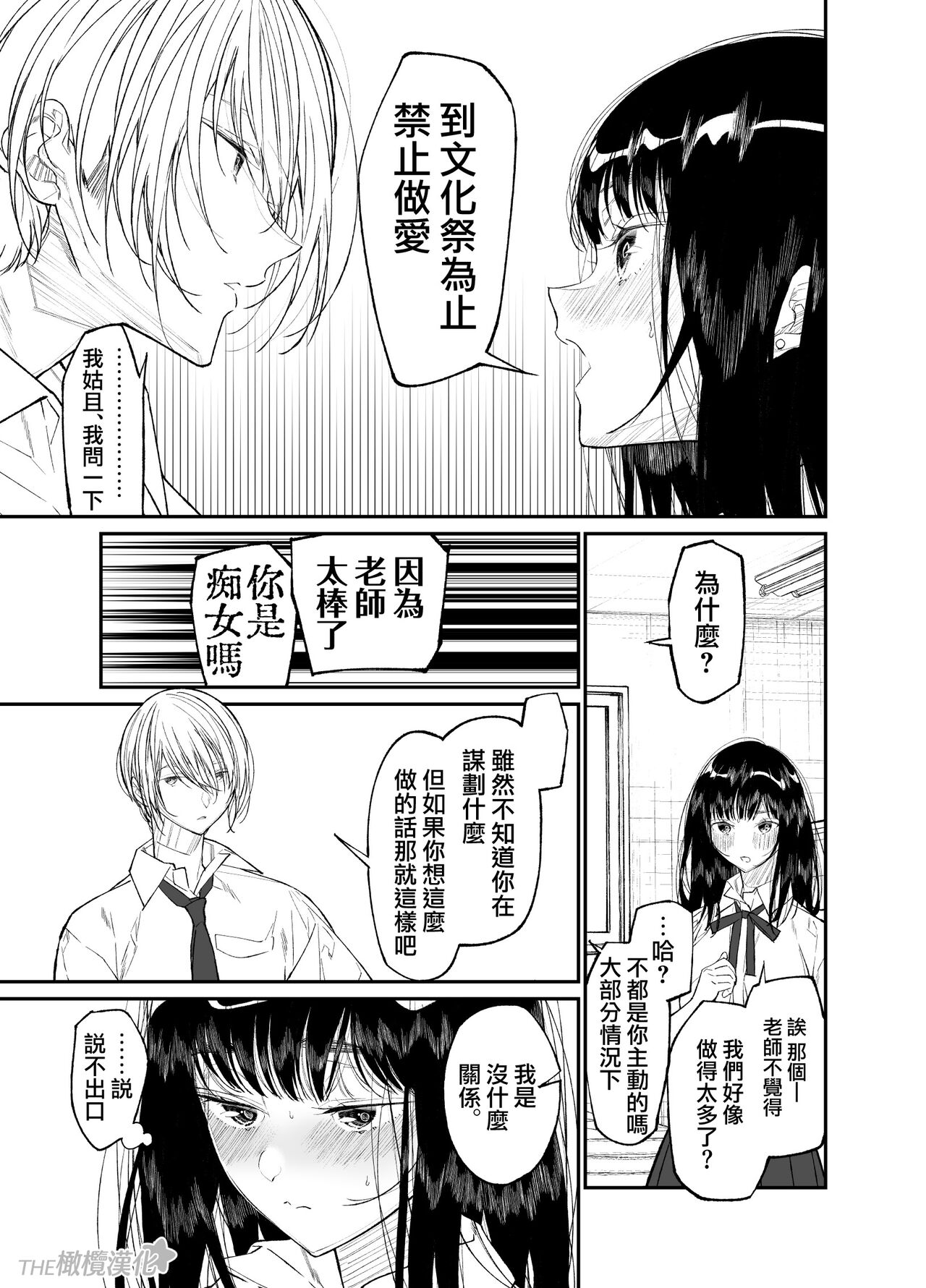 [yume ki yo]koakuma na osana nazimi ni｜Gravity~老师与我~[中文] [橄榄汉化组] numero di immagine  21