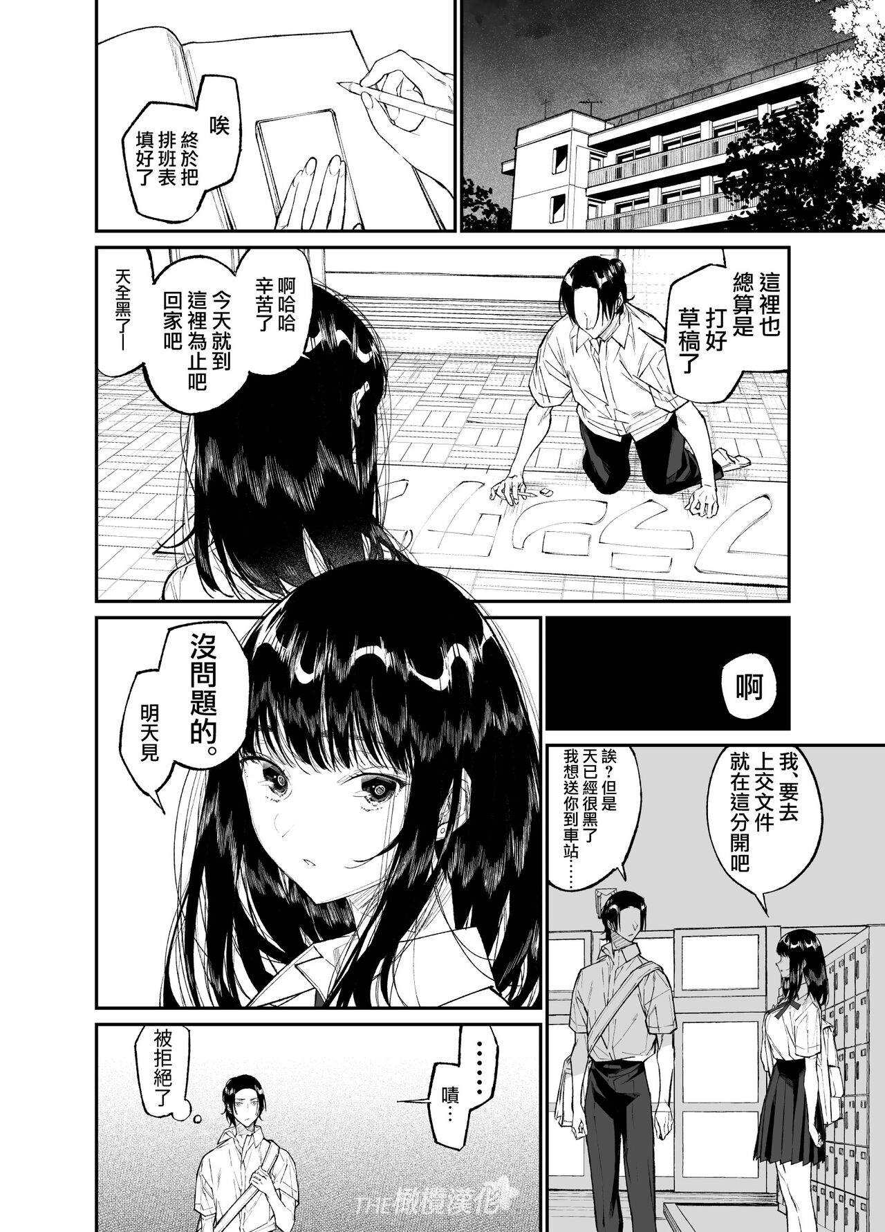 [yume ki yo]koakuma na osana nazimi ni｜Gravity~老师与我~[中文] [橄榄汉化组] numero di immagine  24