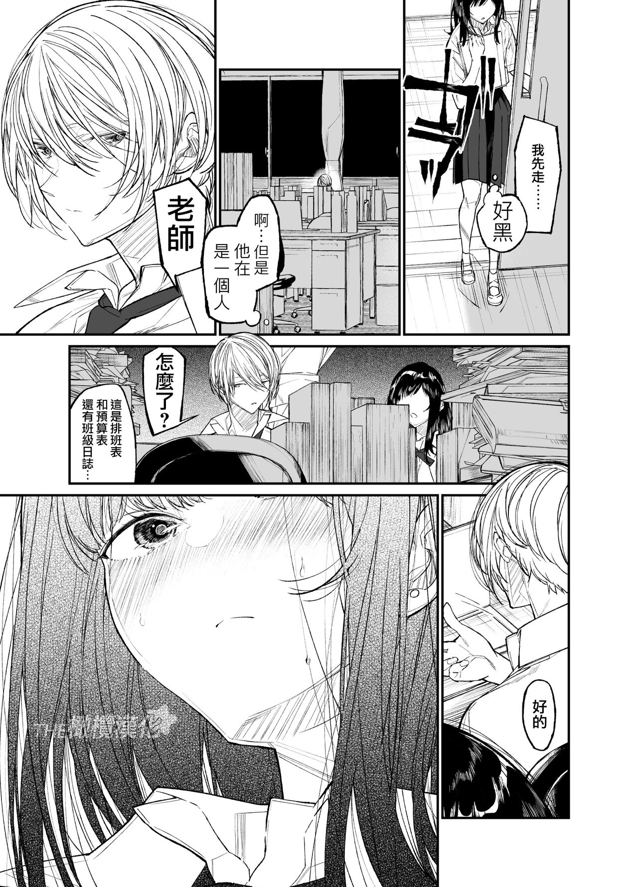 [yume ki yo]koakuma na osana nazimi ni｜Gravity~老师与我~[中文] [橄榄汉化组] numero di immagine  25