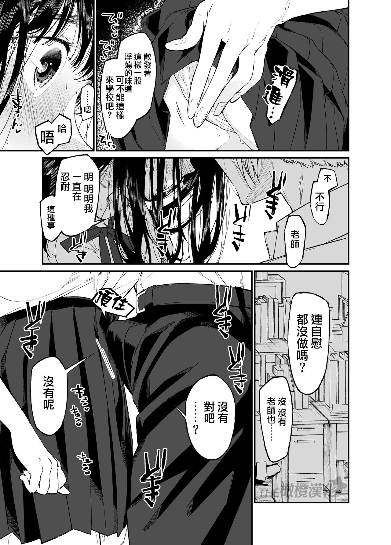 [yume ki yo]koakuma na osana nazimi ni｜Gravity~老师与我~[中文] [橄榄汉化组] numero di immagine  27