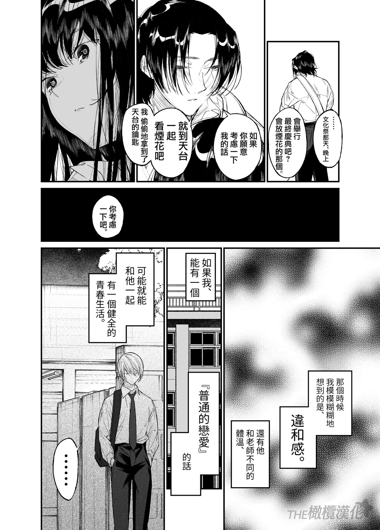 [yume ki yo]koakuma na osana nazimi ni｜Gravity~老师与我~[中文] [橄榄汉化组] numero di immagine  32