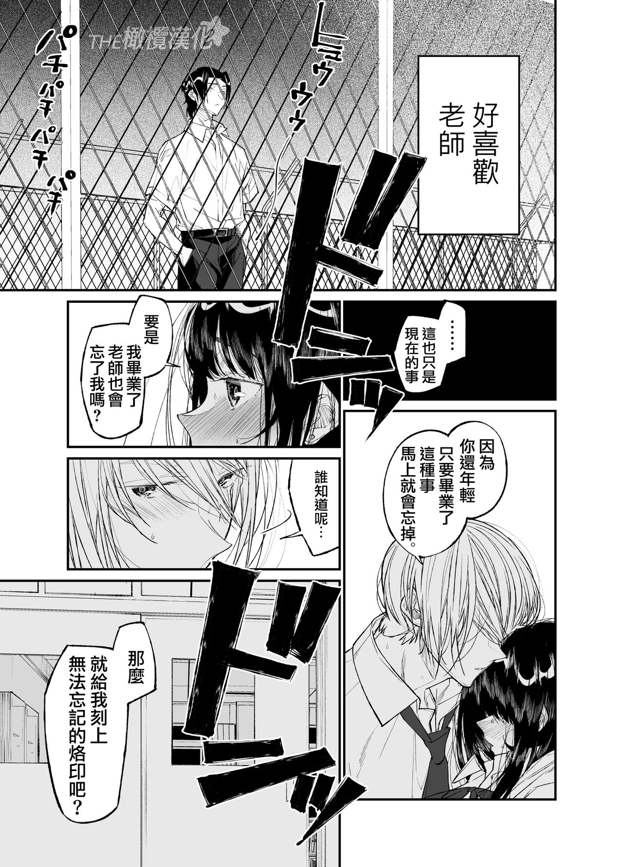 [yume ki yo]koakuma na osana nazimi ni｜Gravity~老师与我~[中文] [橄榄汉化组] numero di immagine  45