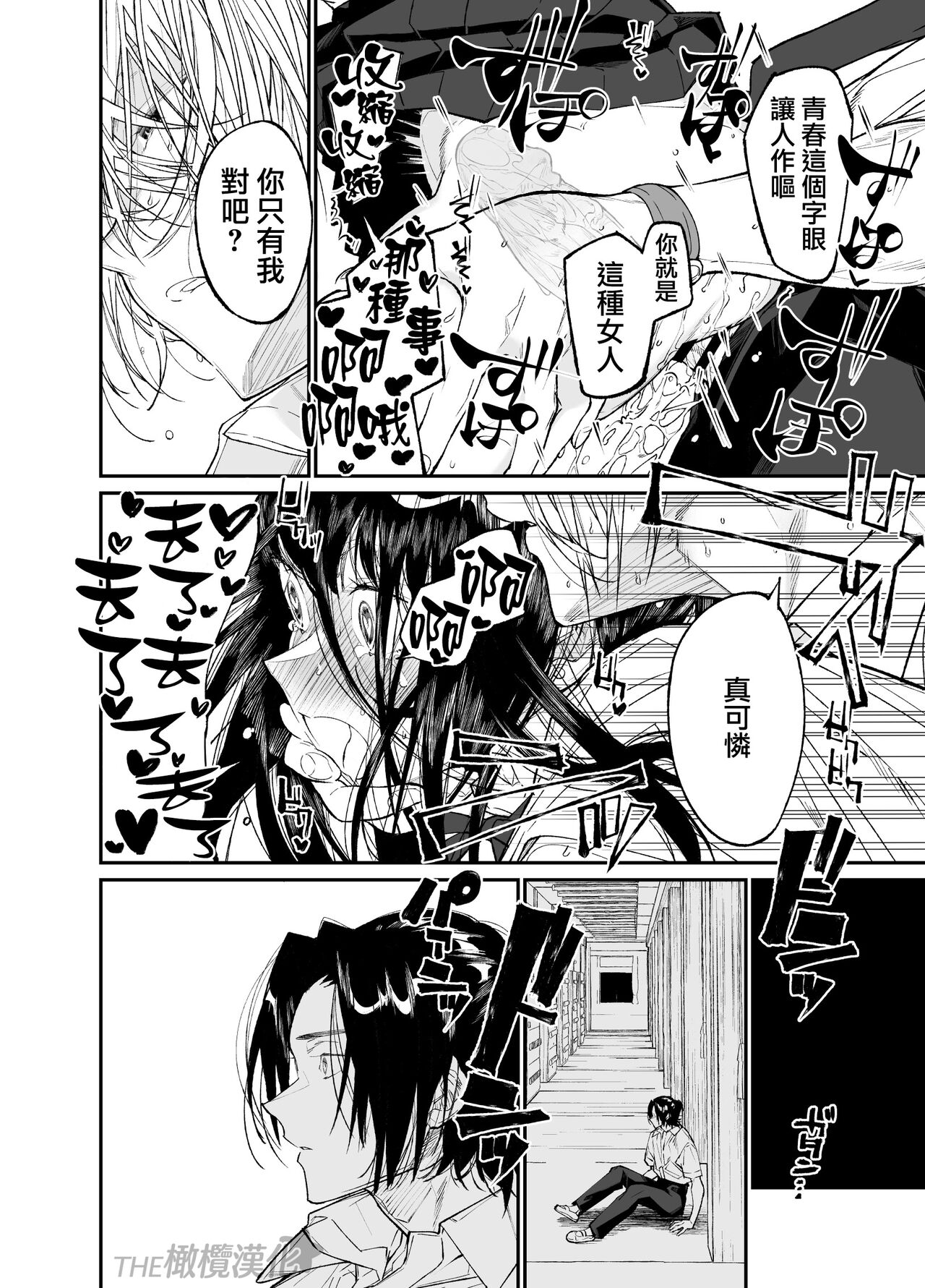 [yume ki yo]koakuma na osana nazimi ni｜Gravity~老师与我~[中文] [橄榄汉化组] numero di immagine  50