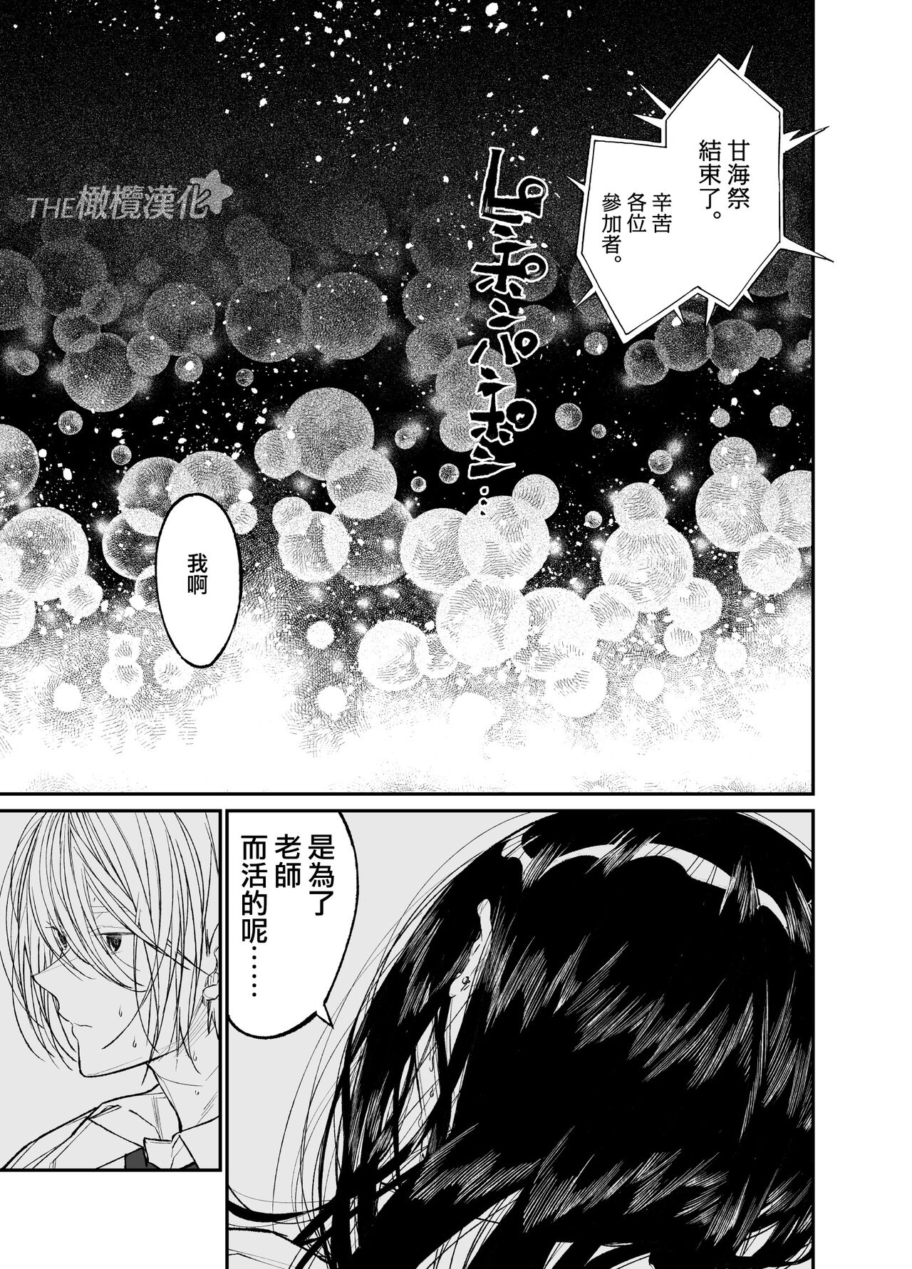 [yume ki yo]koakuma na osana nazimi ni｜Gravity~老师与我~[中文] [橄榄汉化组] numero di immagine  53