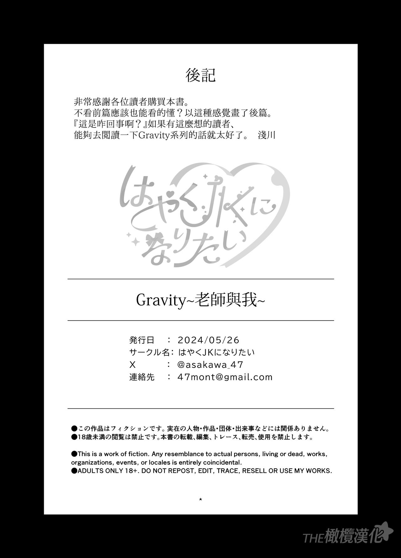 [yume ki yo]koakuma na osana nazimi ni｜Gravity~老师与我~[中文] [橄榄汉化组] numero di immagine  56