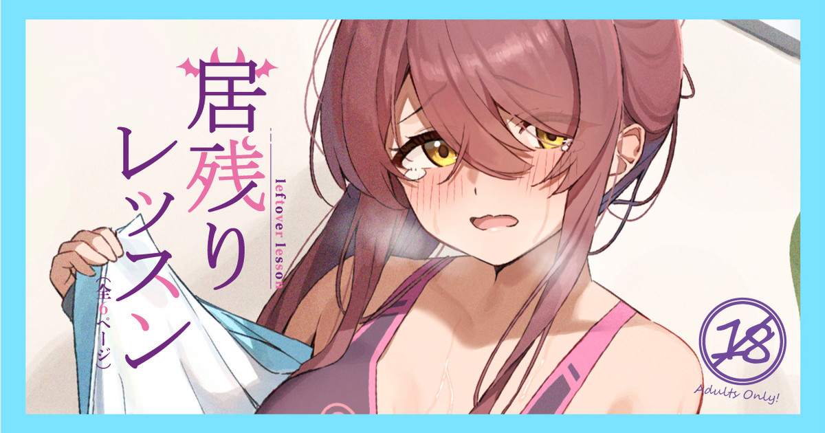 [わにたろー。] 居残りレッスン (アイドルマスター シャイニーカラーズ) numero di immagine  1