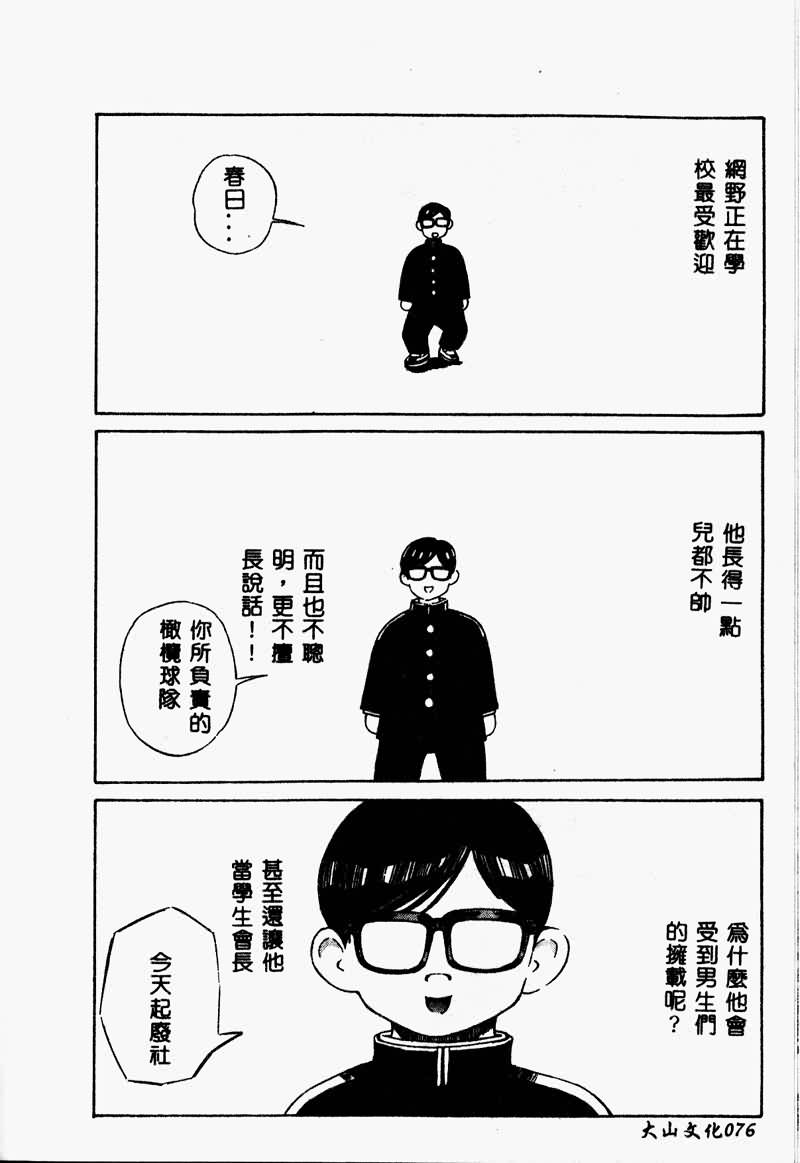 [Persona] Erohon Dou [Chinese] numero di immagine  78