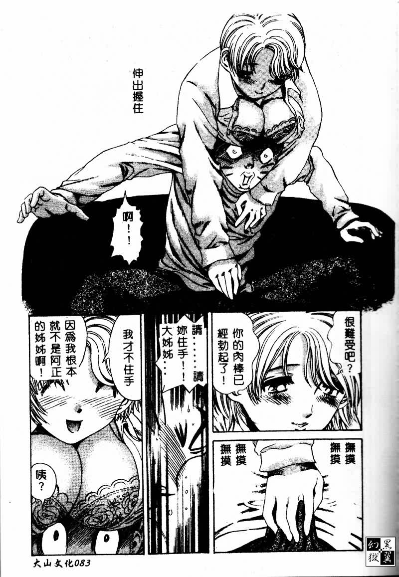 [Persona] Erohon Dou [Chinese] numero di immagine  85