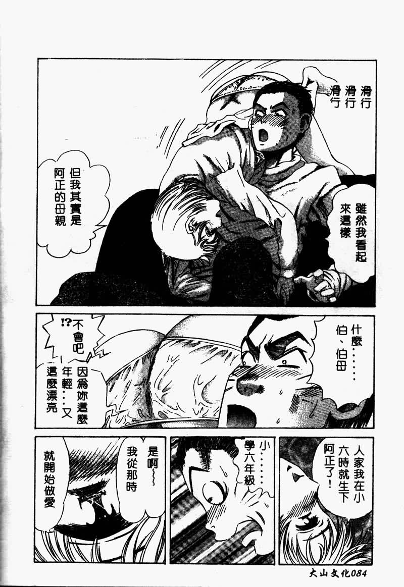 [Persona] Erohon Dou [Chinese] numero di immagine  86