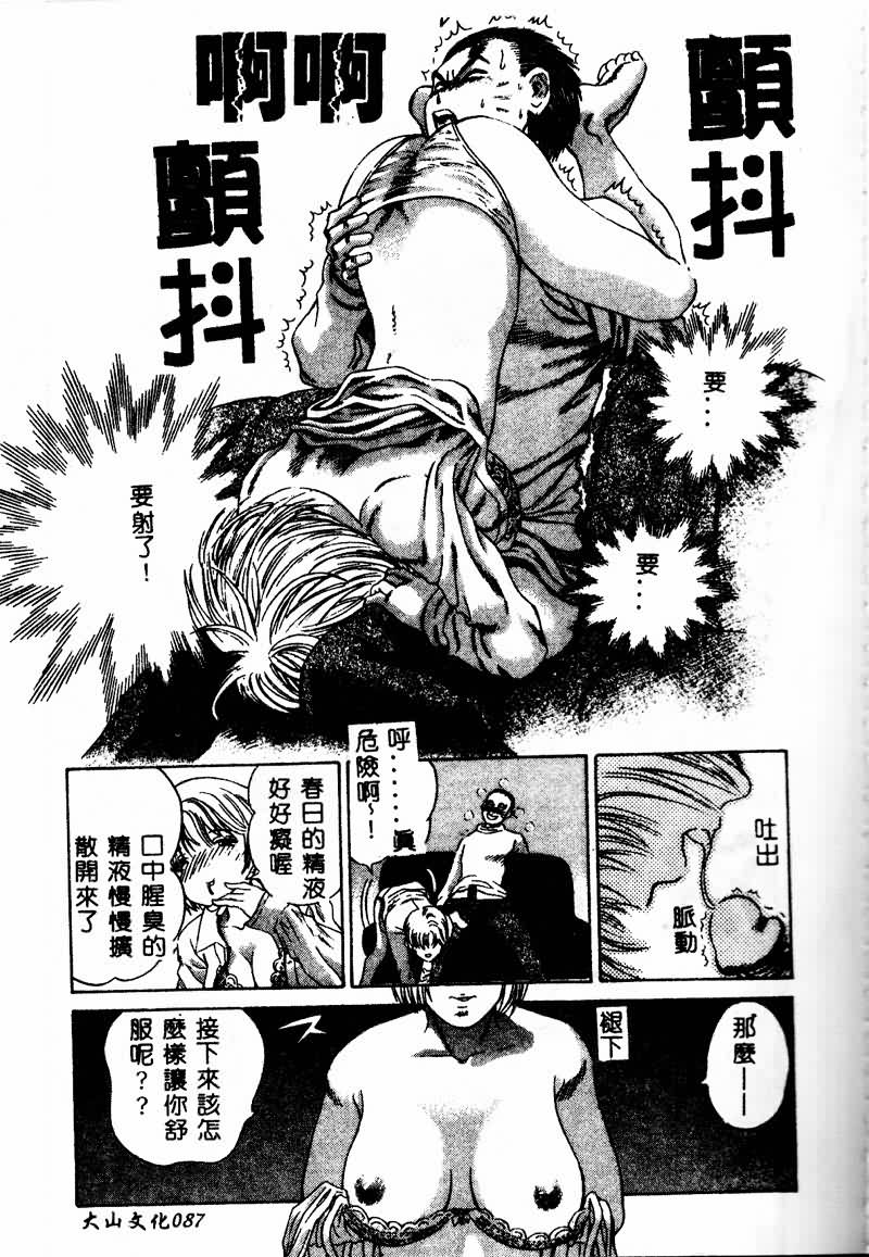 [Persona] Erohon Dou [Chinese] numero di immagine  89