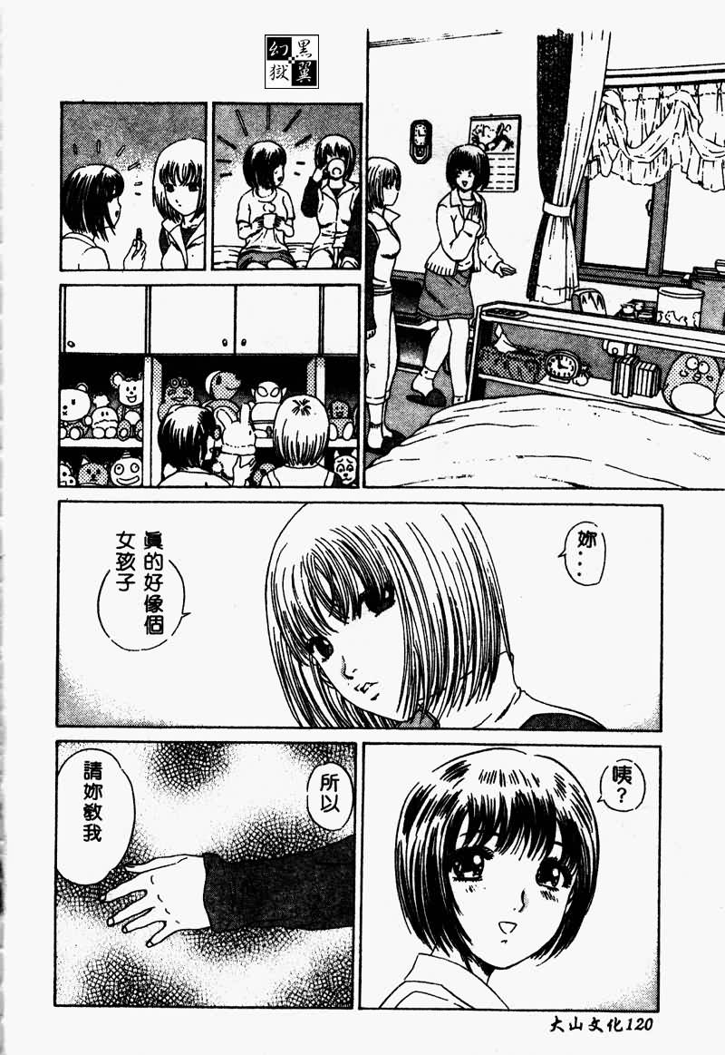 [Persona] Erohon Dou [Chinese] numero di immagine  122