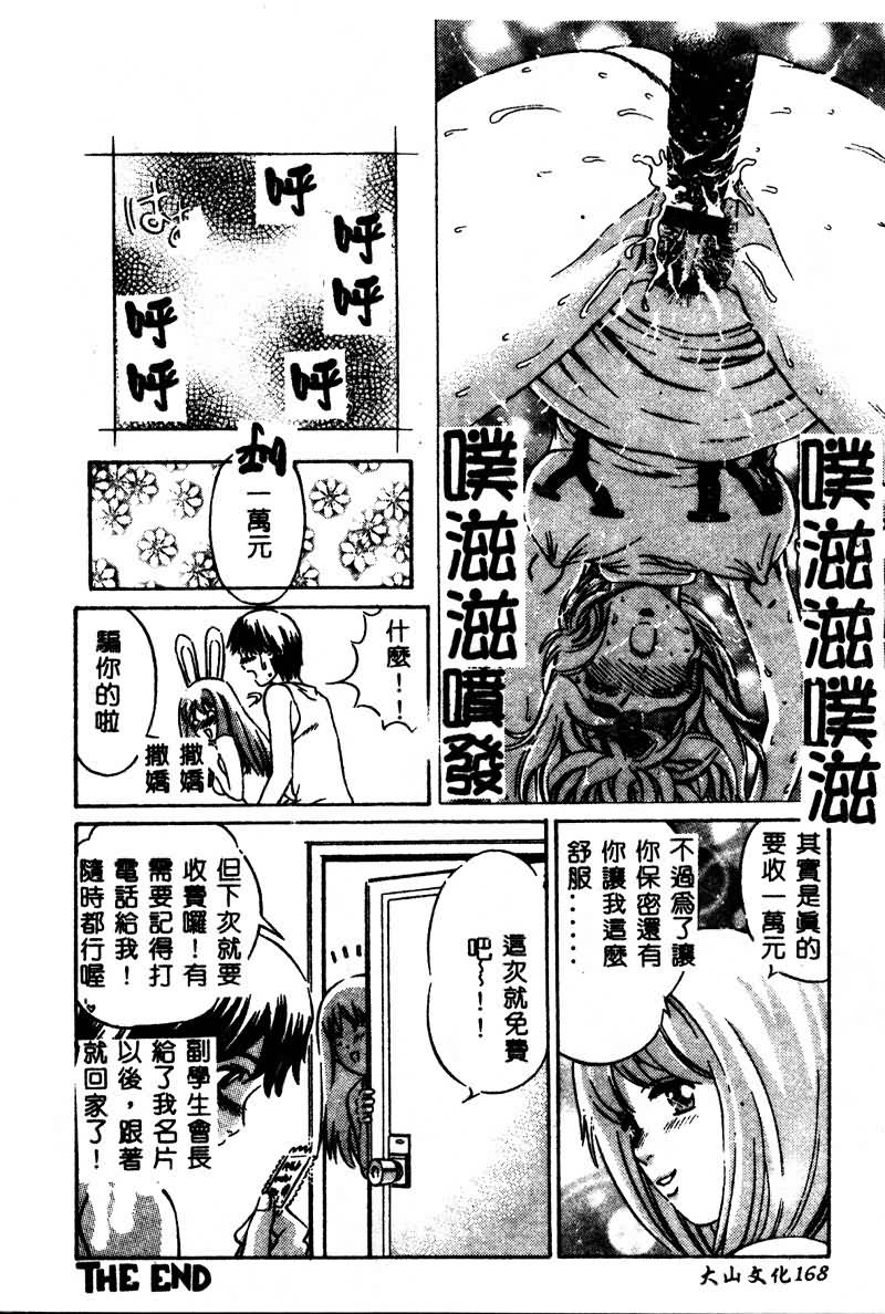 [Persona] Erohon Dou [Chinese] numero di immagine  170