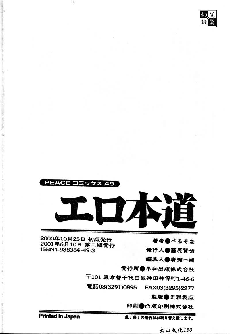 [Persona] Erohon Dou [Chinese] numero di immagine  174