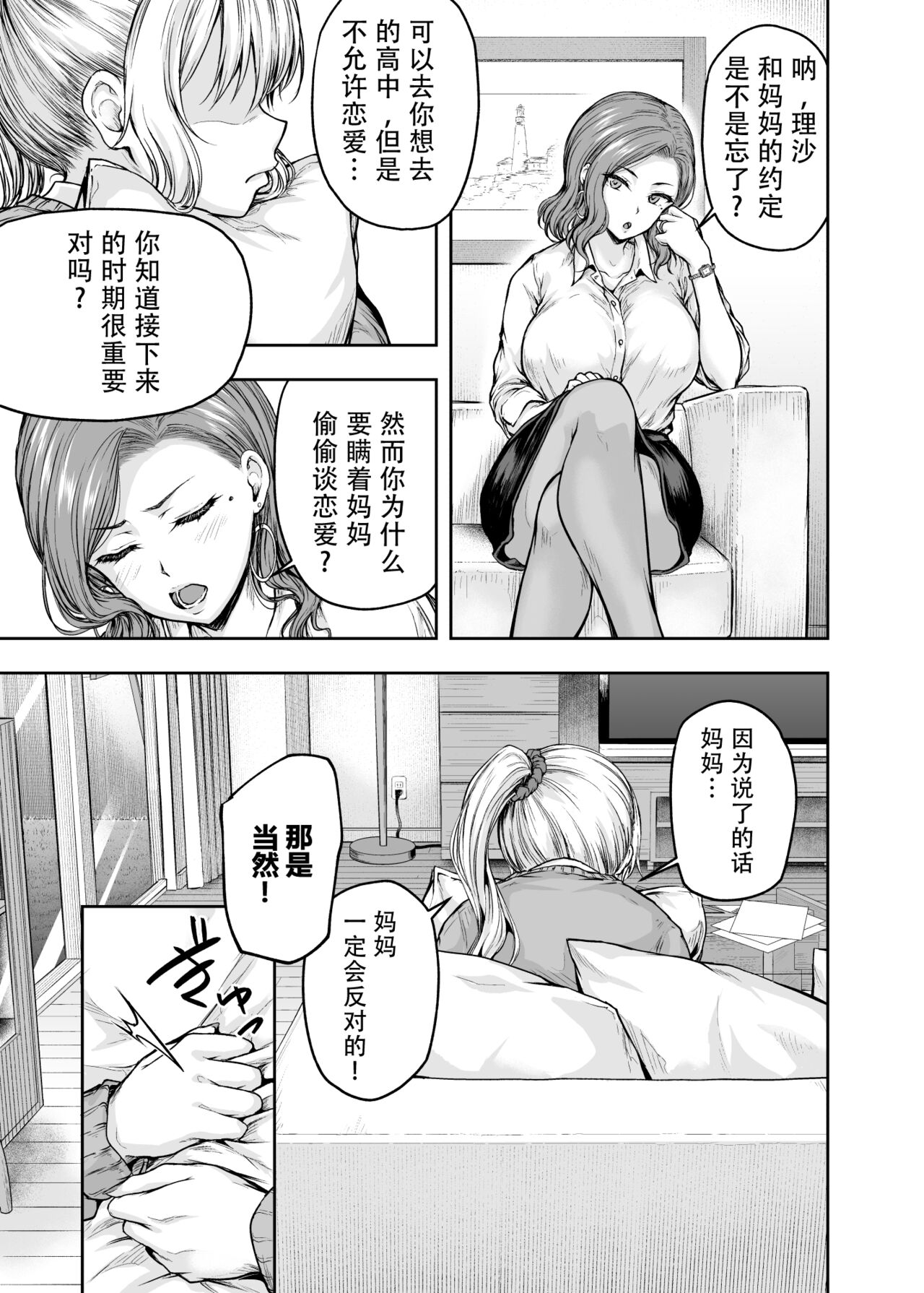[さざれいと (大仲いと)] ママが夢中な娘のカレシ 1 このチ◯ポは教育上よろしくないのでママが処理します。[中文翻译] 图片编号 18