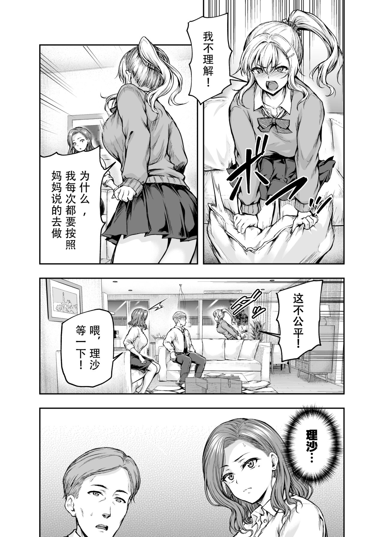 [さざれいと (大仲いと)] ママが夢中な娘のカレシ 1 このチ◯ポは教育上よろしくないのでママが処理します。[中文翻译] 图片编号 19