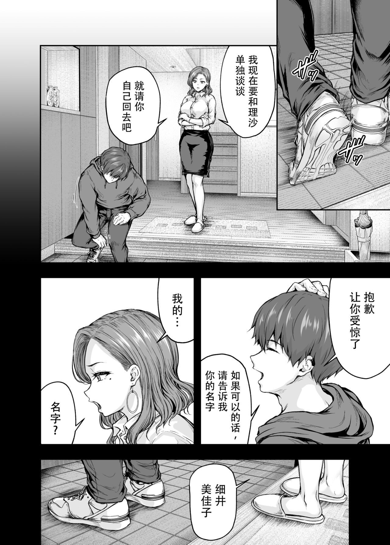 [さざれいと (大仲いと)] ママが夢中な娘のカレシ 1 このチ◯ポは教育上よろしくないのでママが処理します。[中文翻译] 图片编号 21