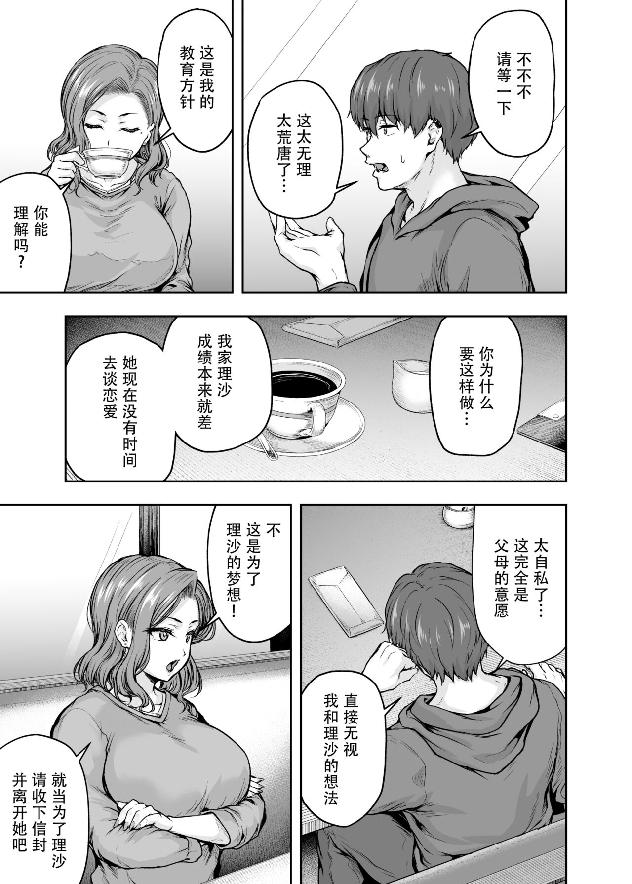 [さざれいと (大仲いと)] ママが夢中な娘のカレシ 1 このチ◯ポは教育上よろしくないのでママが処理します。[中文翻译] 图片编号 26