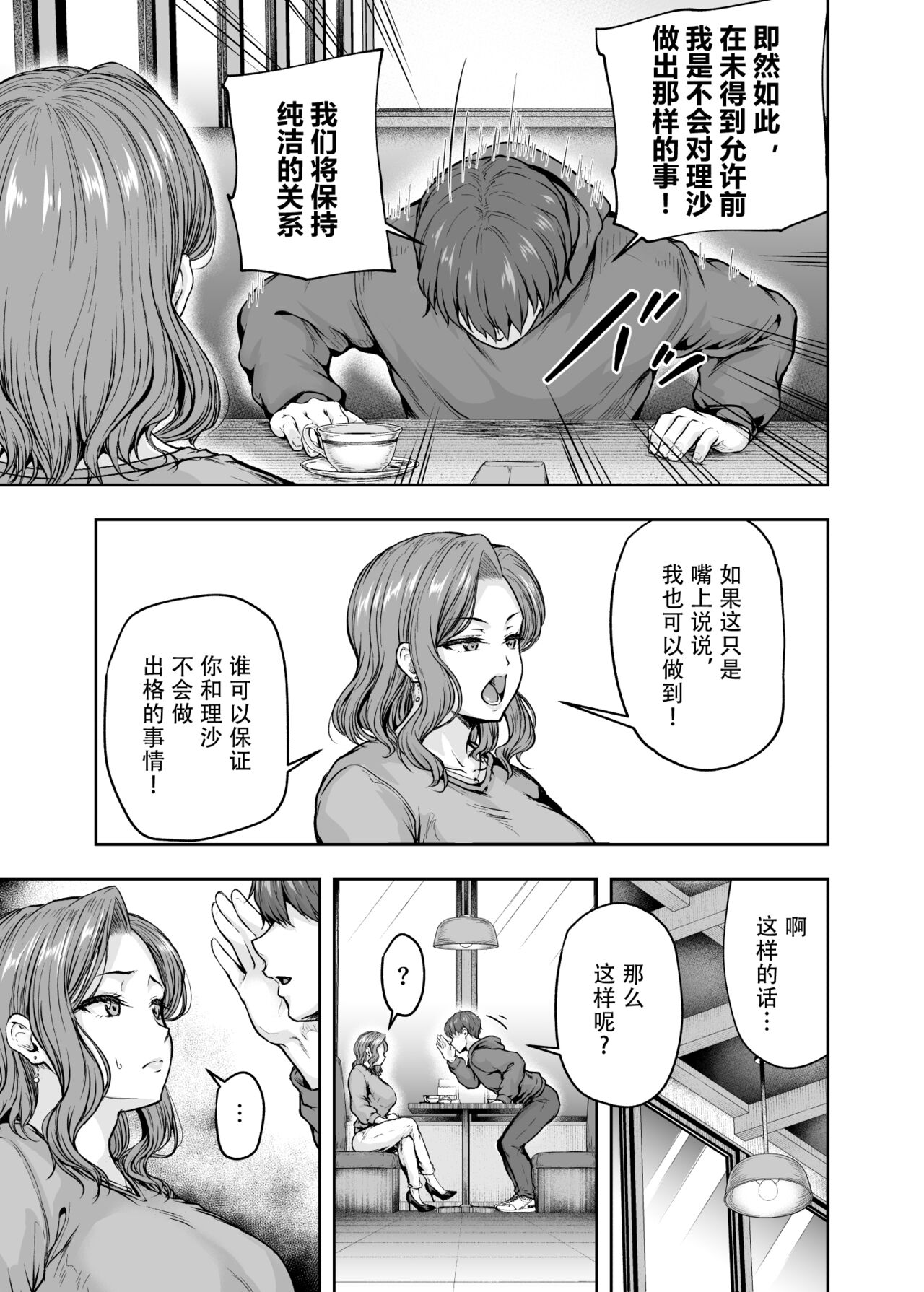 [さざれいと (大仲いと)] ママが夢中な娘のカレシ 1 このチ◯ポは教育上よろしくないのでママが処理します。[中文翻译] 图片编号 28