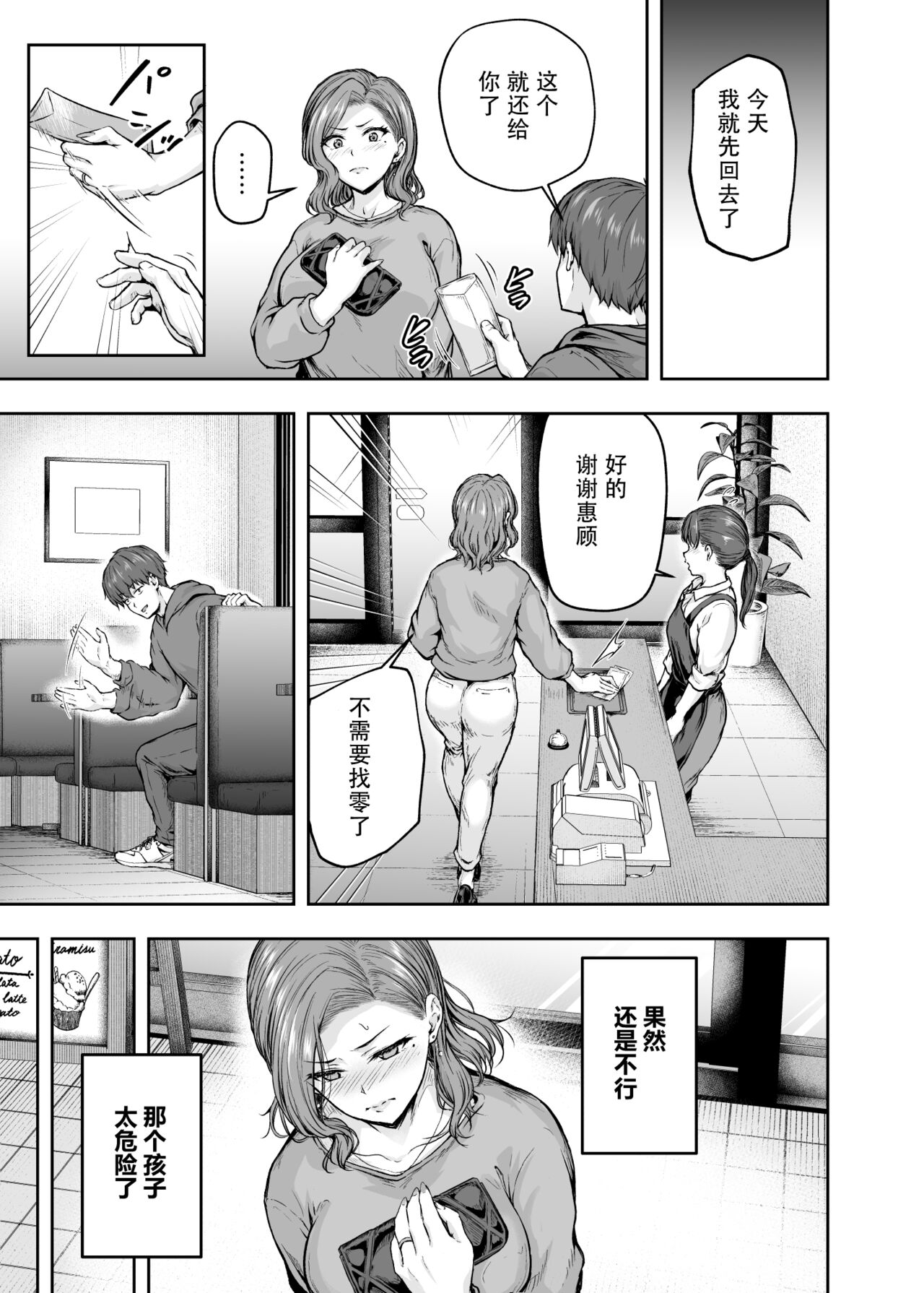 [さざれいと (大仲いと)] ママが夢中な娘のカレシ 1 このチ◯ポは教育上よろしくないのでママが処理します。[中文翻译] 图片编号 30