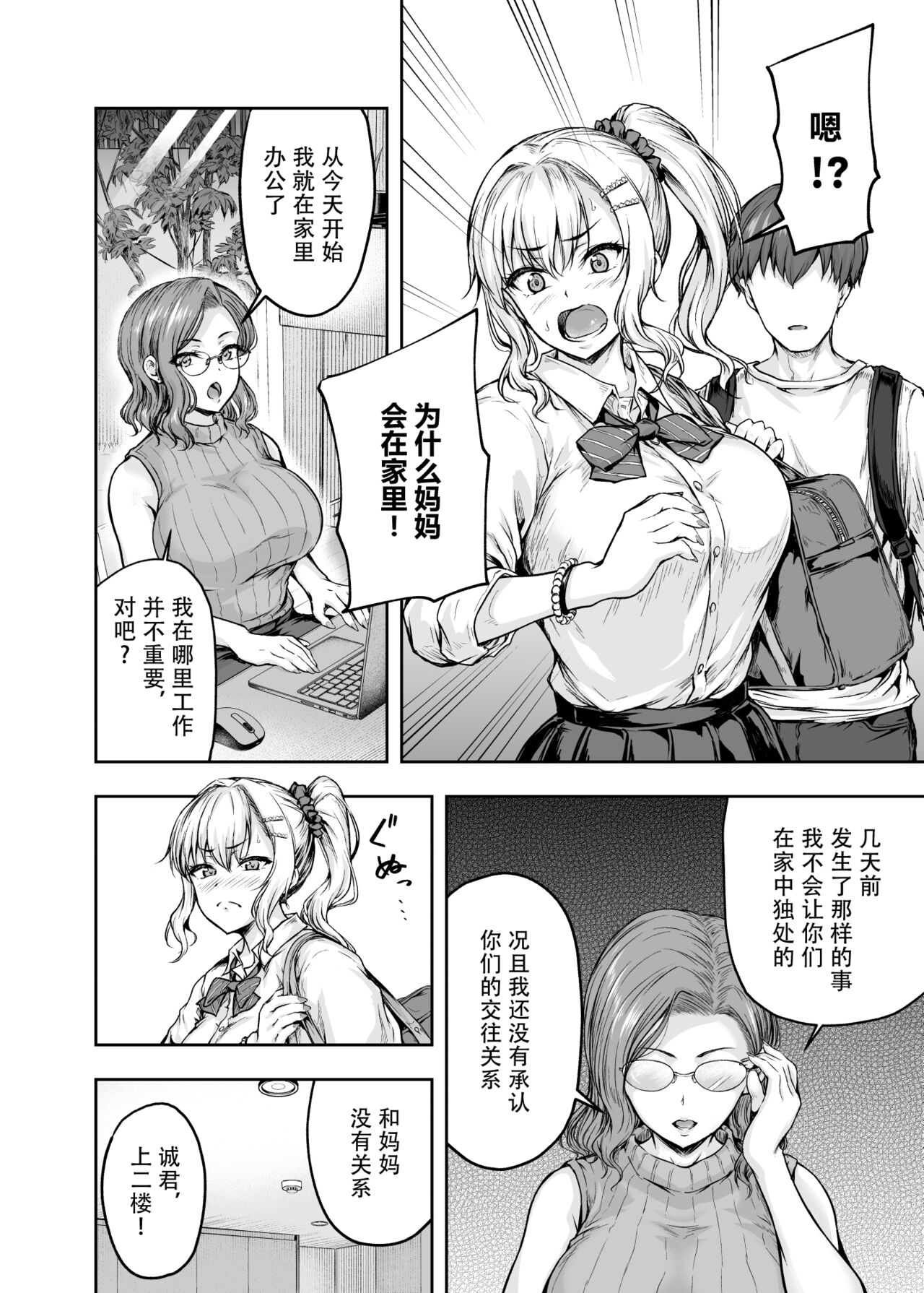 [さざれいと (大仲いと)] ママが夢中な娘のカレシ 1 このチ◯ポは教育上よろしくないのでママが処理します。[中文翻译] 图片编号 33