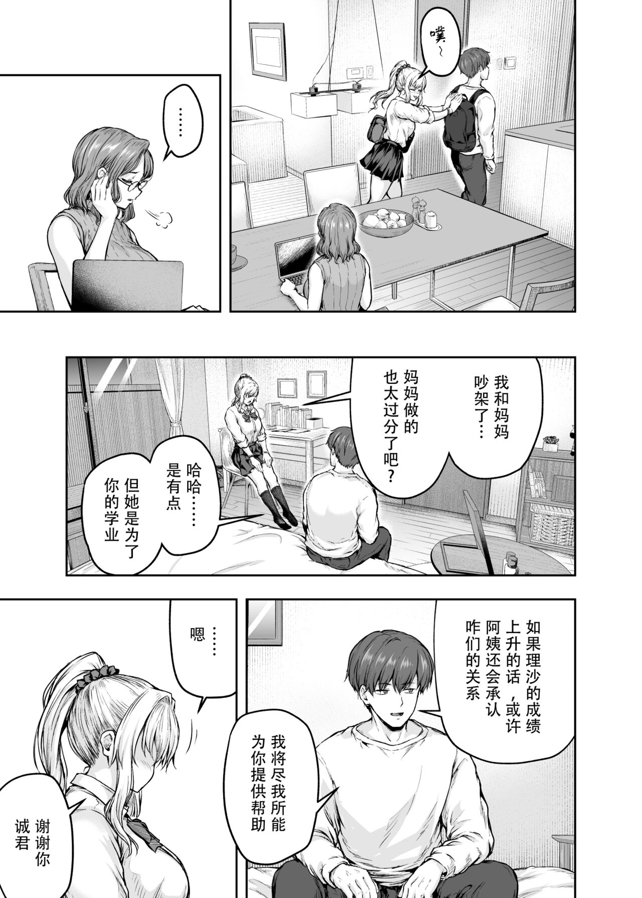 [さざれいと (大仲いと)] ママが夢中な娘のカレシ 1 このチ◯ポは教育上よろしくないのでママが処理します。[中文翻译] 图片编号 34