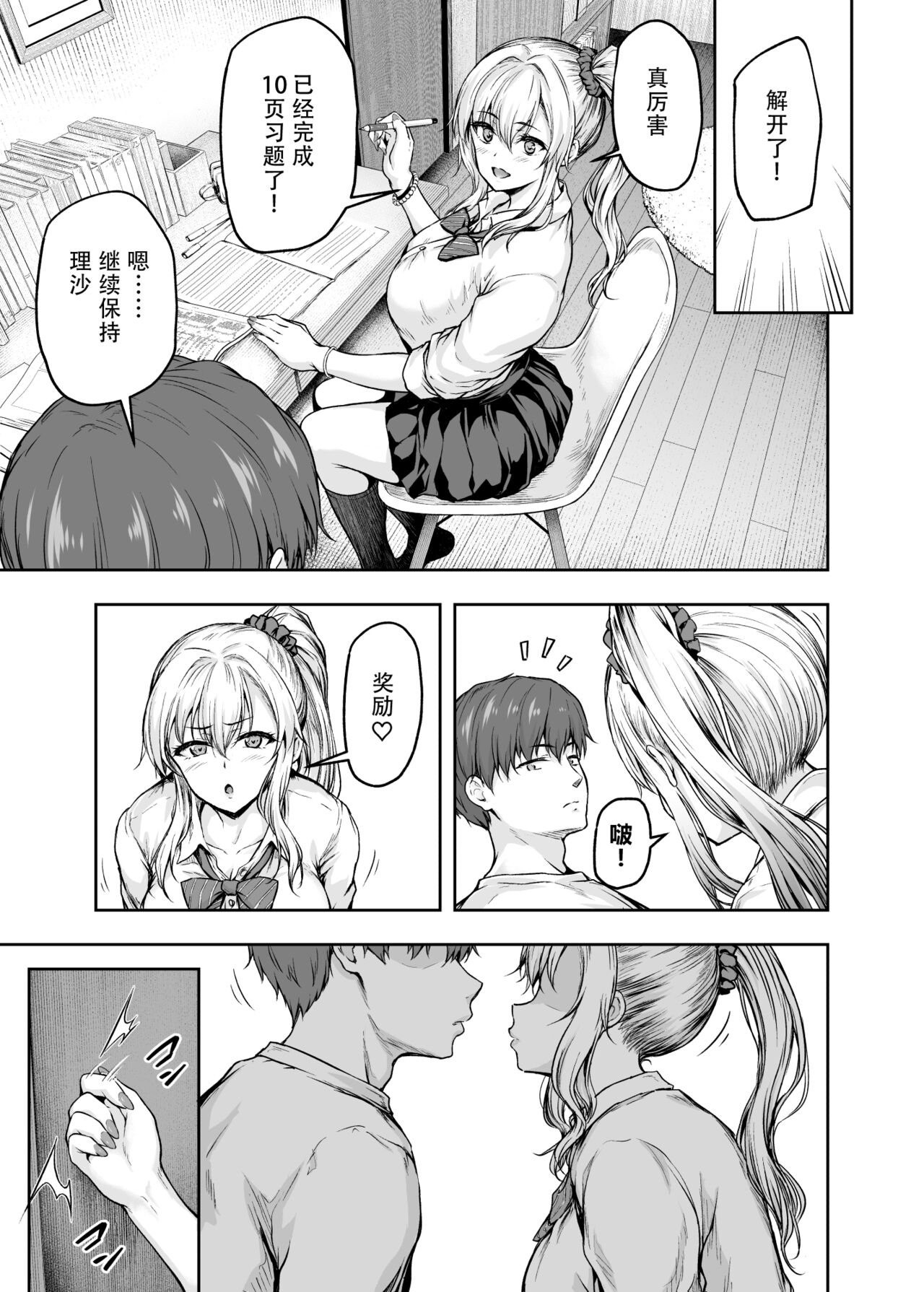 [さざれいと (大仲いと)] ママが夢中な娘のカレシ 1 このチ◯ポは教育上よろしくないのでママが処理します。[中文翻译] 图片编号 36