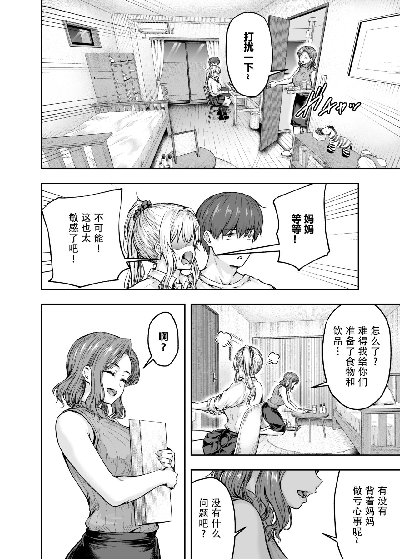 [さざれいと (大仲いと)] ママが夢中な娘のカレシ 1 このチ◯ポは教育上よろしくないのでママが処理します。[中文翻译] 图片编号 37