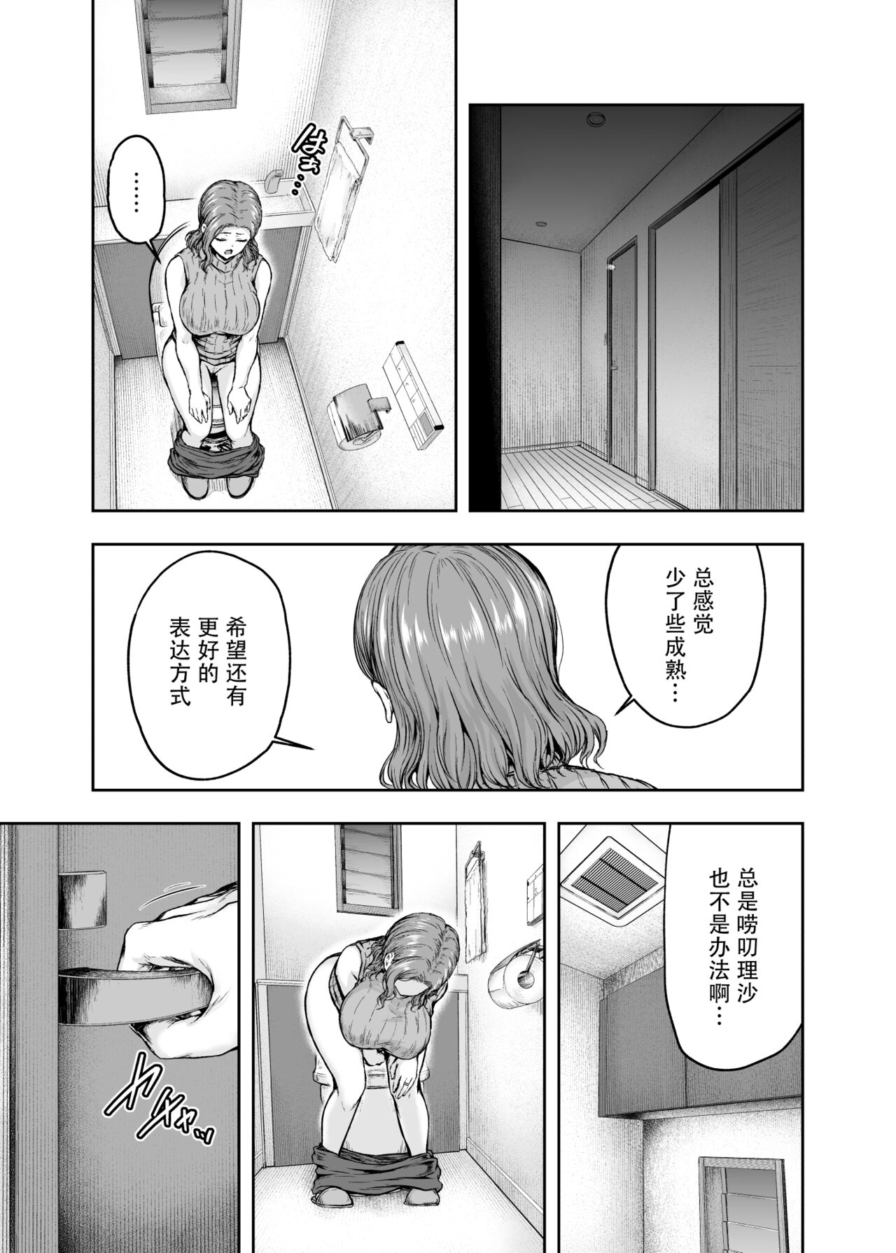 [さざれいと (大仲いと)] ママが夢中な娘のカレシ 1 このチ◯ポは教育上よろしくないのでママが処理します。[中文翻译] 图片编号 38