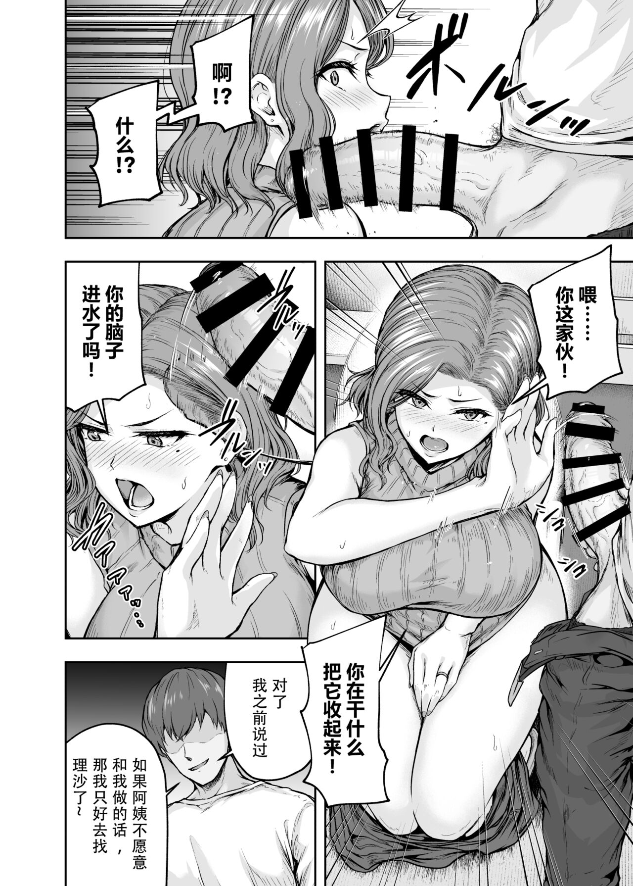 [さざれいと (大仲いと)] ママが夢中な娘のカレシ 1 このチ◯ポは教育上よろしくないのでママが処理します。[中文翻译] 图片编号 41