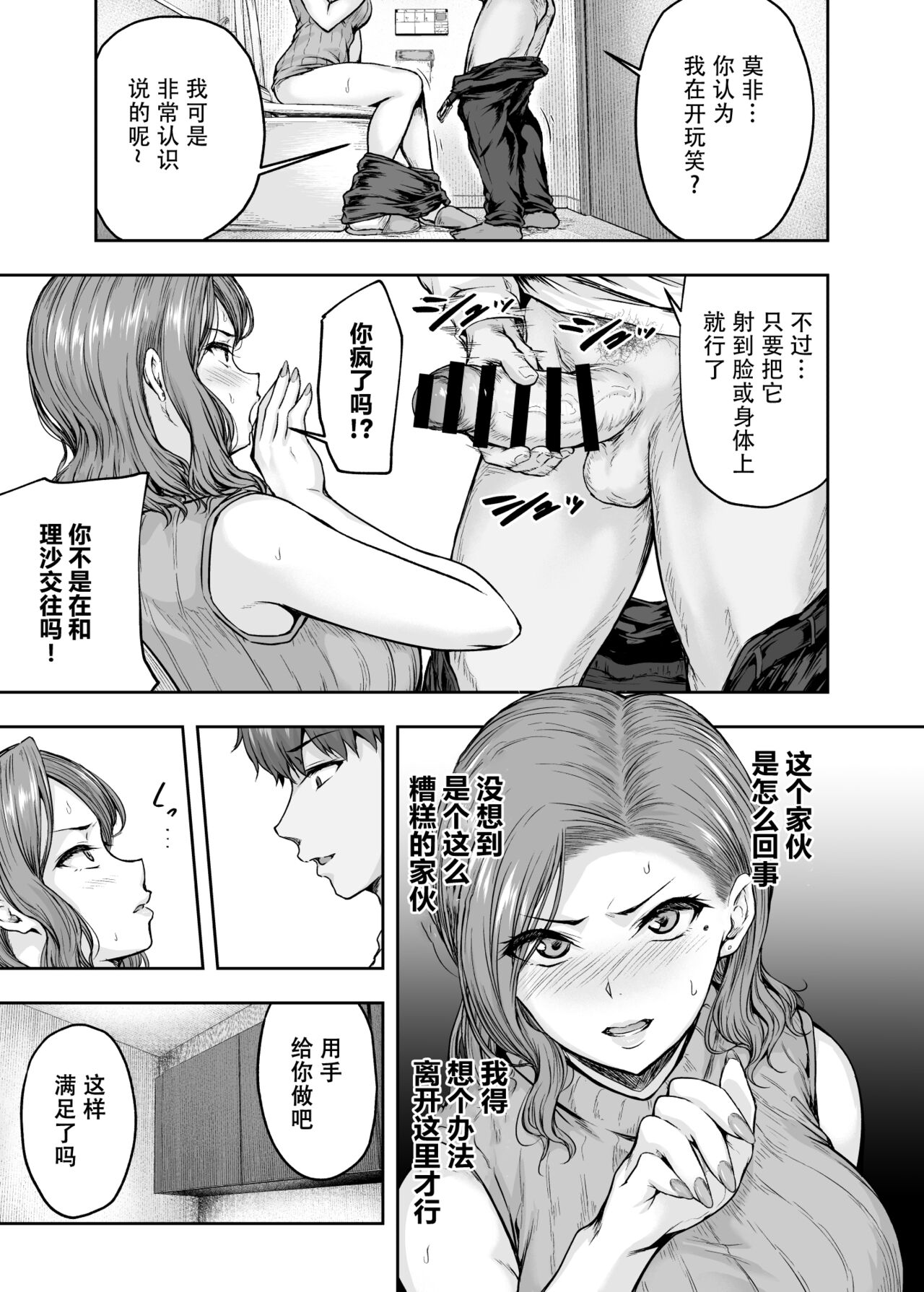 [さざれいと (大仲いと)] ママが夢中な娘のカレシ 1 このチ◯ポは教育上よろしくないのでママが処理します。[中文翻译] 图片编号 42