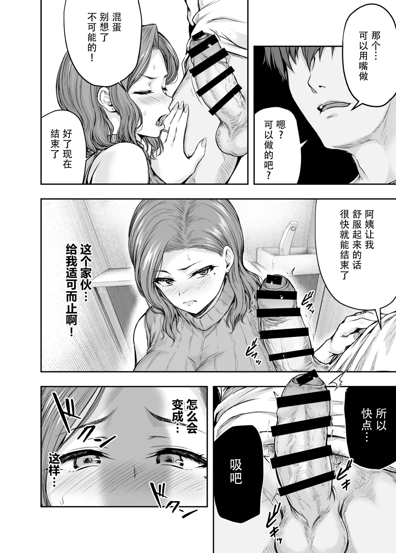 [さざれいと (大仲いと)] ママが夢中な娘のカレシ 1 このチ◯ポは教育上よろしくないのでママが処理します。[中文翻译] 图片编号 45