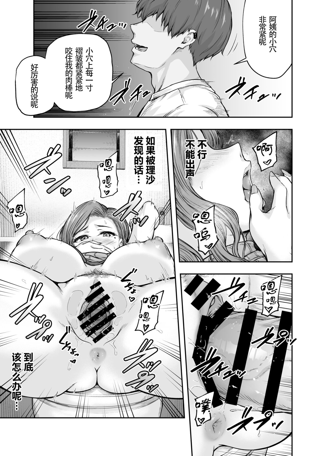 [さざれいと (大仲いと)] ママが夢中な娘のカレシ 1 このチ◯ポは教育上よろしくないのでママが処理します。[中文翻译] 图片编号 54