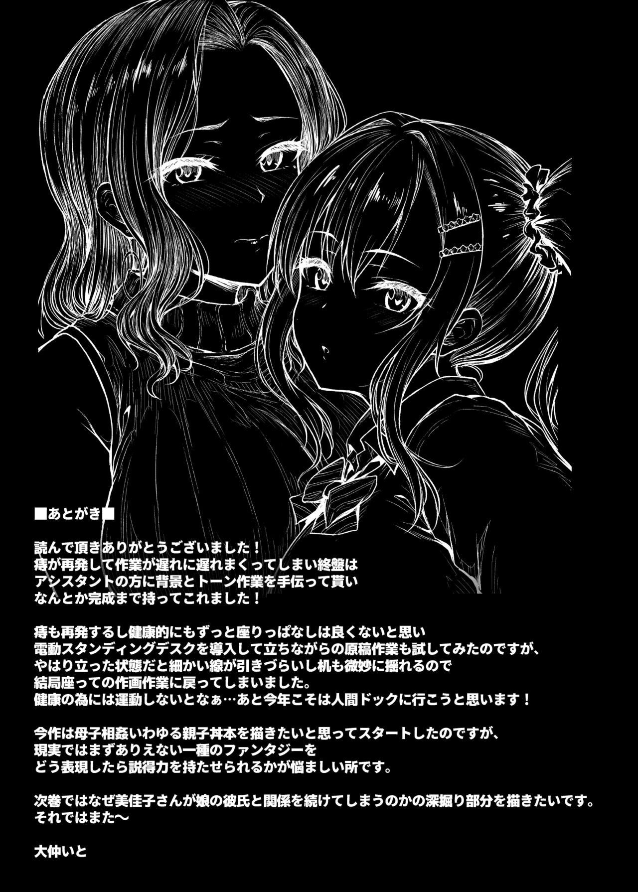 [さざれいと (大仲いと)] ママが夢中な娘のカレシ 1 このチ◯ポは教育上よろしくないのでママが処理します。[中文翻译] 图片编号 68