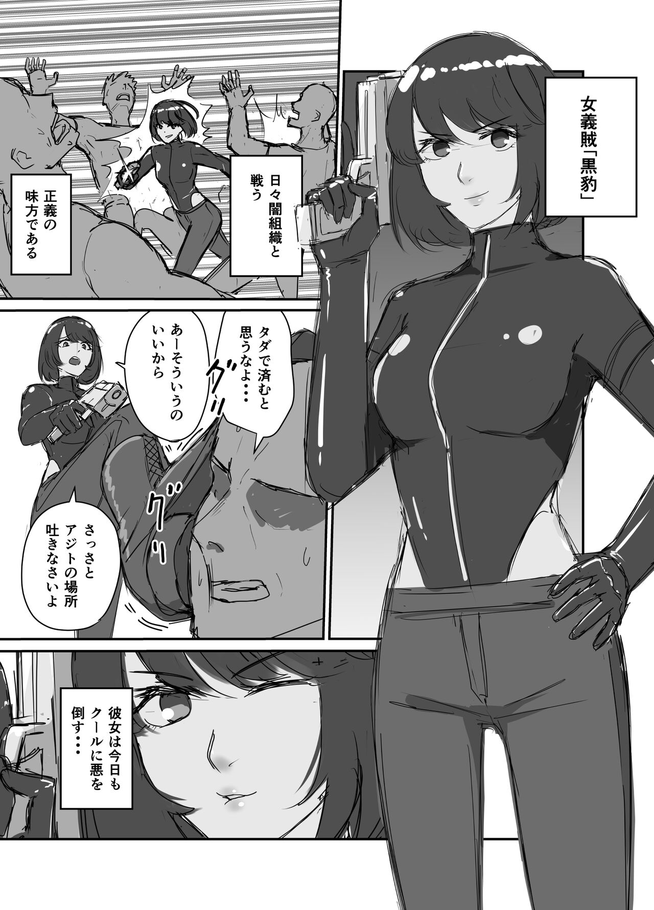 [sukebe rakugaki] 女義賊黒豹 01-10 numero di immagine  1