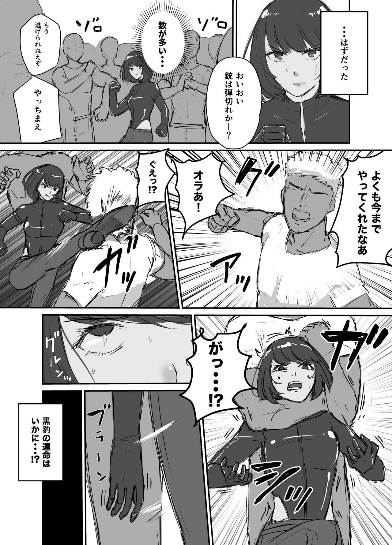 [sukebe rakugaki] 女義賊黒豹 01-10 numero di immagine  2