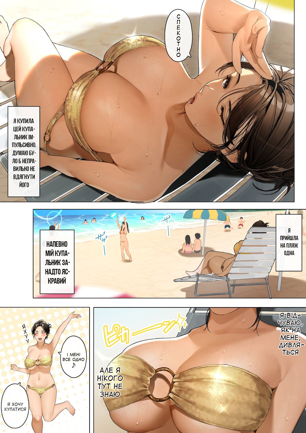 [Sakura no Tomoru Hie] Natsu no hitodzuma-san "Namae nashi" | Літо заміжньої жінки, частина 2 "Ім'я не вказано" (Sakura no Tomoru Hi e -Tanpen Sakuhinshuu-) [Ukrainian] [Amator Mellek] numero di immagine  2