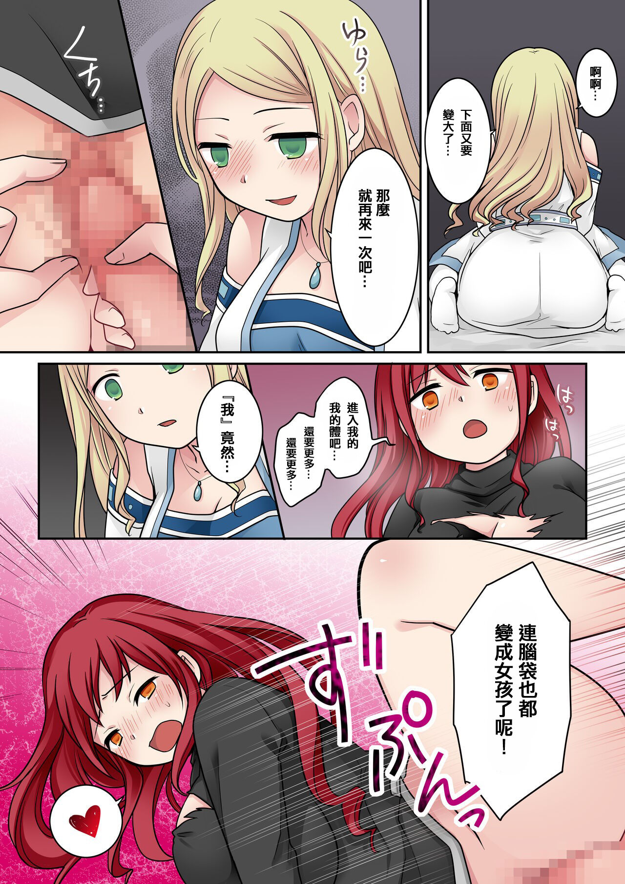 [なのトランス (なの、倉塚りこ)] 転換の呪い [中国翻訳] image number 25