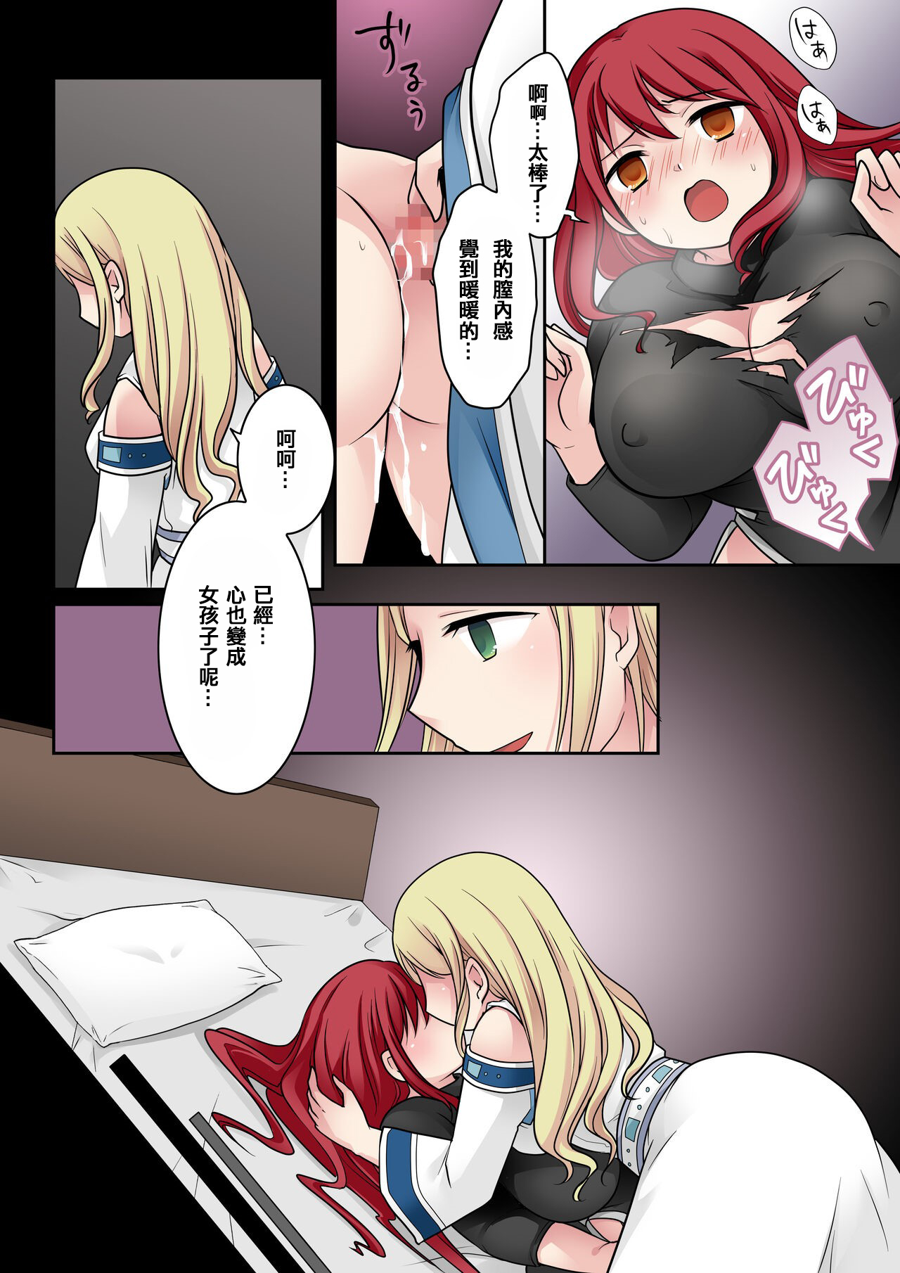 [なのトランス (なの、倉塚りこ)] 転換の呪い [中国翻訳] image number 27