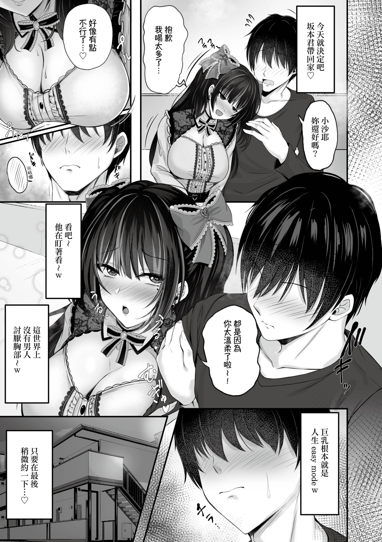 [Smile Foran Company. (Minegami Aya, Yukihito)] Ikiri Jirai-Kei Bitch Saaya no Tabe-Log | 地雷系巨乳婊沙耶的喰男日誌 [Chinese] [Decensored] [Digital] 图片编号 8