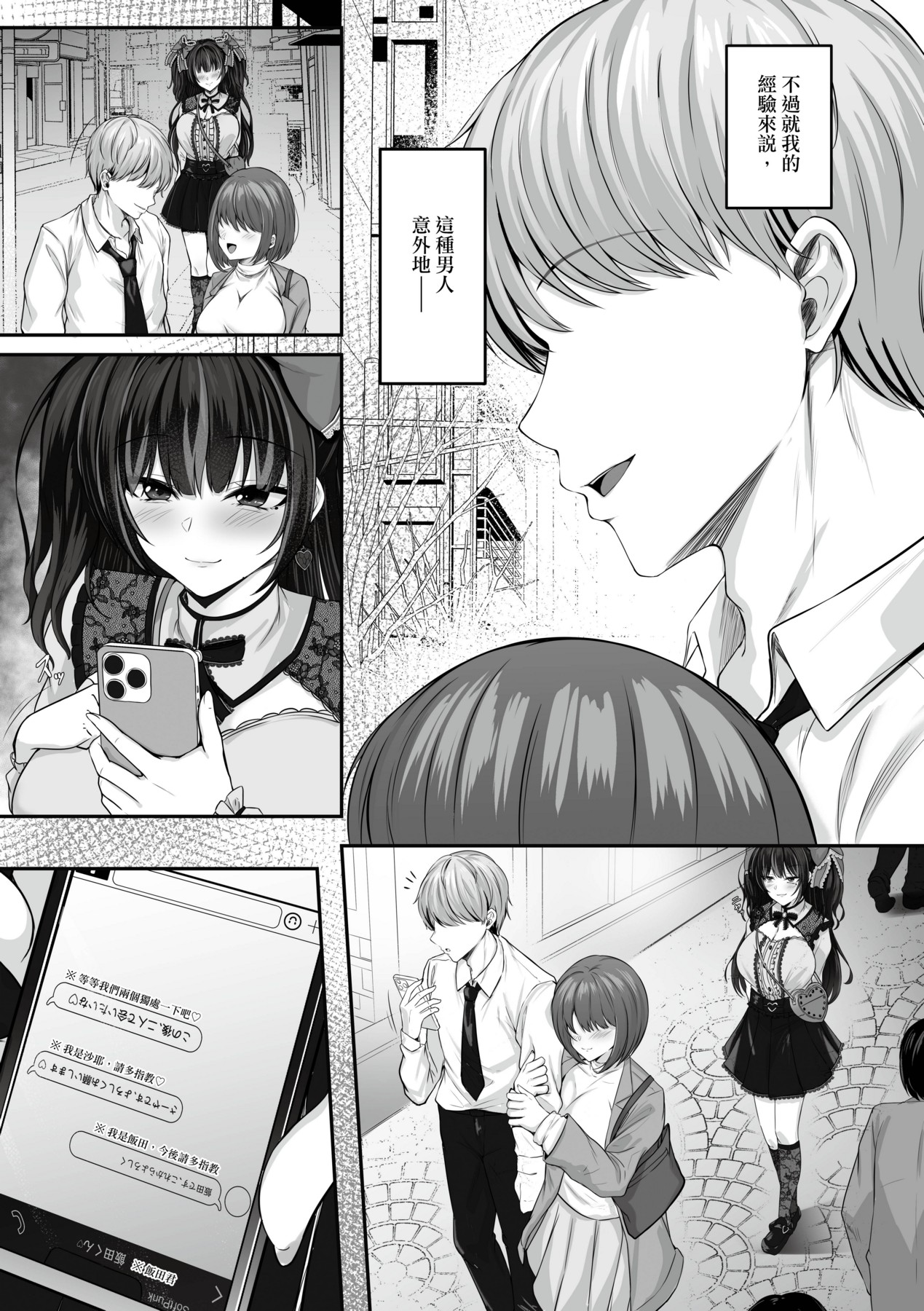 [Smile Foran Company. (Minegami Aya, Yukihito)] Ikiri Jirai-Kei Bitch Saaya no Tabe-Log | 地雷系巨乳婊沙耶的喰男日誌 [Chinese] [Decensored] [Digital] 图片编号 18