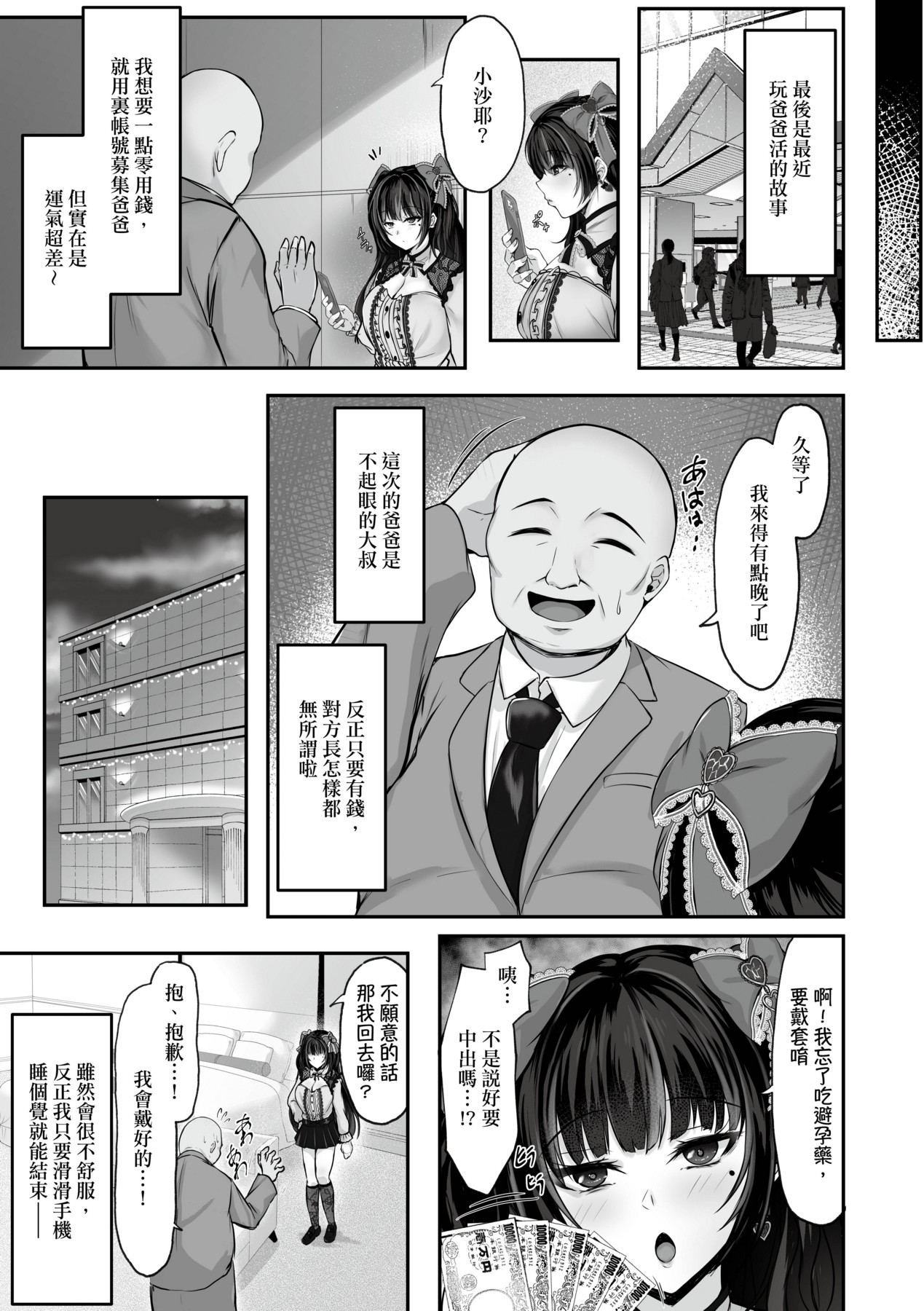 [Smile Foran Company. (Minegami Aya, Yukihito)] Ikiri Jirai-Kei Bitch Saaya no Tabe-Log | 地雷系巨乳婊沙耶的喰男日誌 [Chinese] [Decensored] [Digital] 图片编号 26