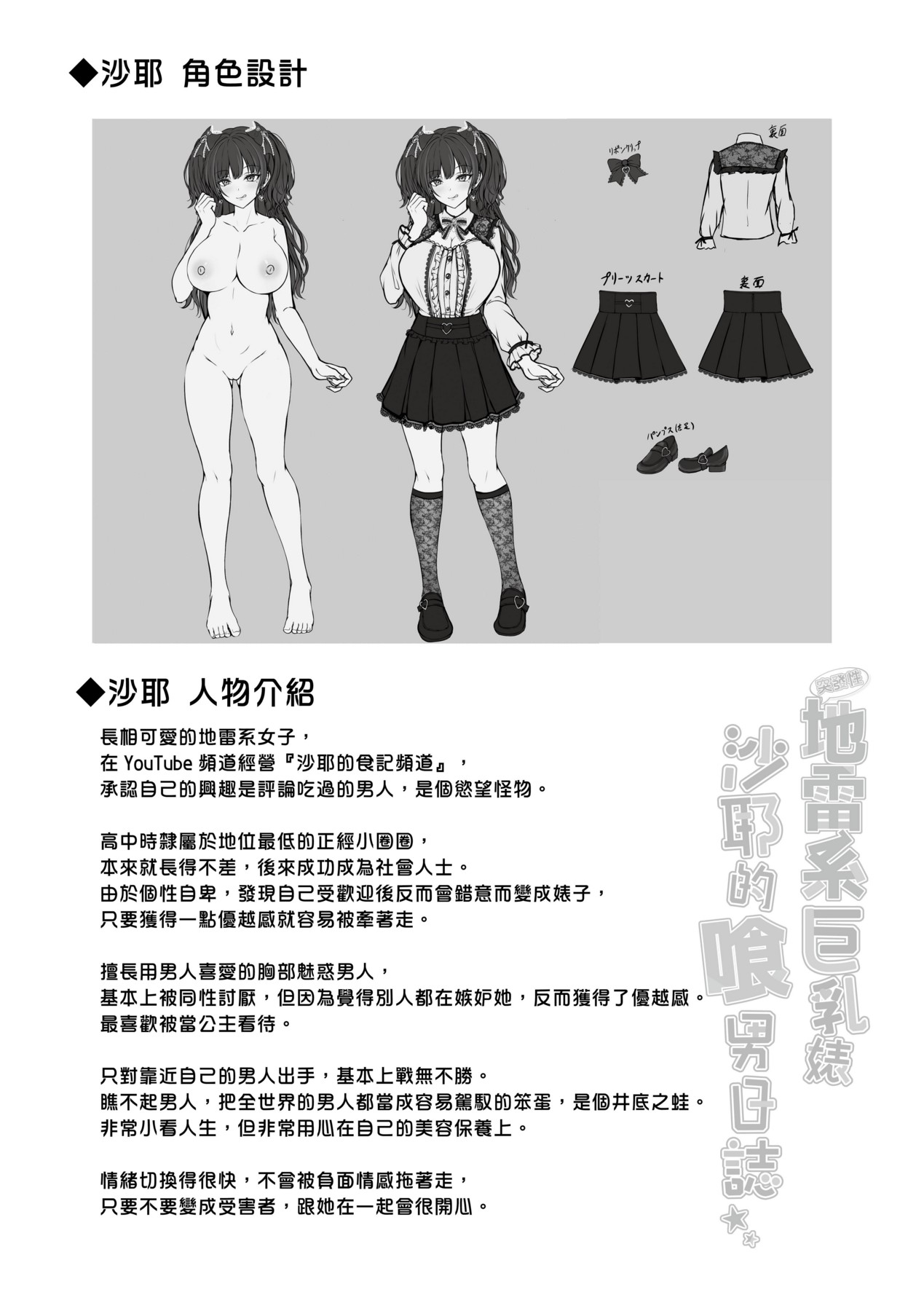 [Smile Foran Company. (Minegami Aya, Yukihito)] Ikiri Jirai-Kei Bitch Saaya no Tabe-Log | 地雷系巨乳婊沙耶的喰男日誌 [Chinese] [Decensored] [Digital] 图片编号 36