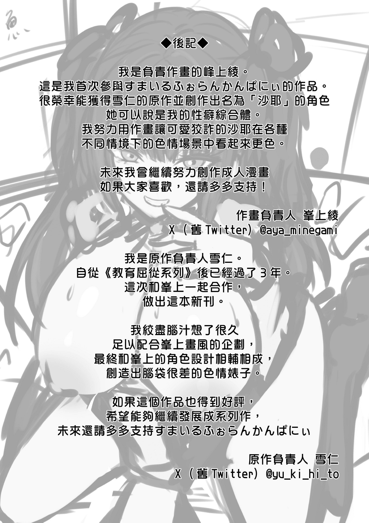 [Smile Foran Company. (Minegami Aya, Yukihito)] Ikiri Jirai-Kei Bitch Saaya no Tabe-Log | 地雷系巨乳婊沙耶的喰男日誌 [Chinese] [Decensored] [Digital] 图片编号 37