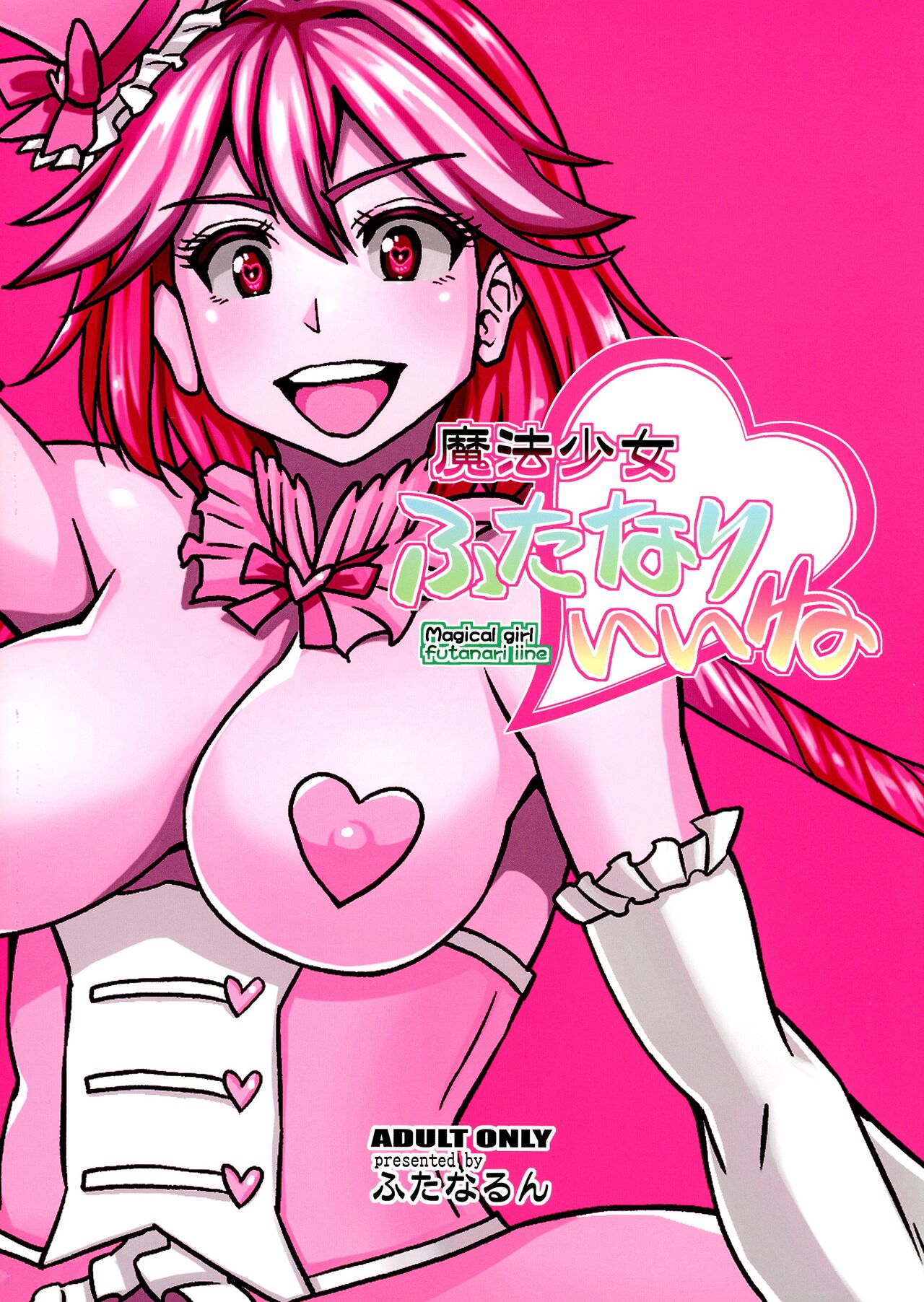 (C99) [futanarun (Kurenai Yuuji)] Mahou Shoujo Futanari Iine [English] [mysterymeat3] 图片编号 2