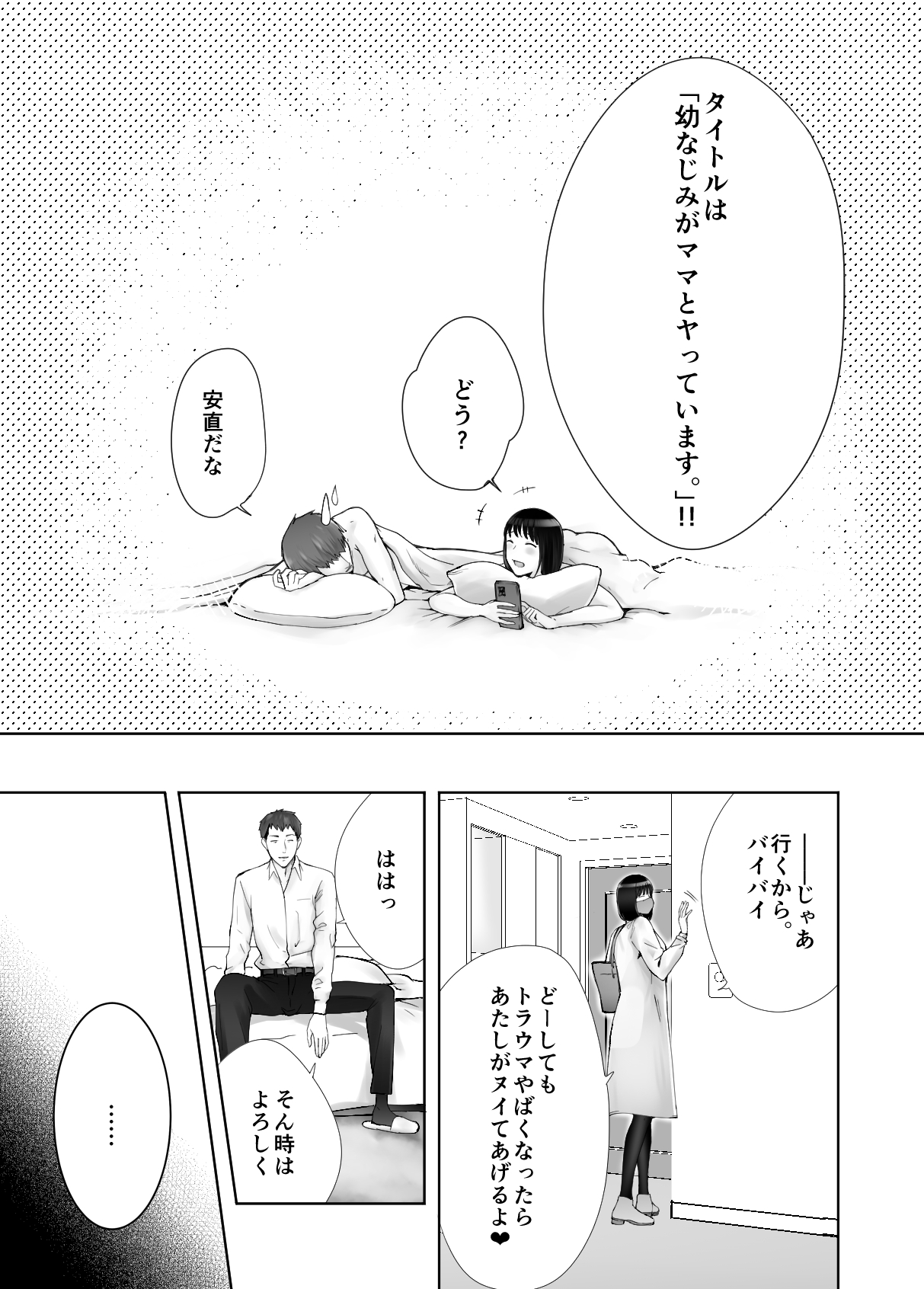 [ピンク作品置き場 (ピンク☆太郎)] 幼なじみがママとヤっています。12 图片编号 55