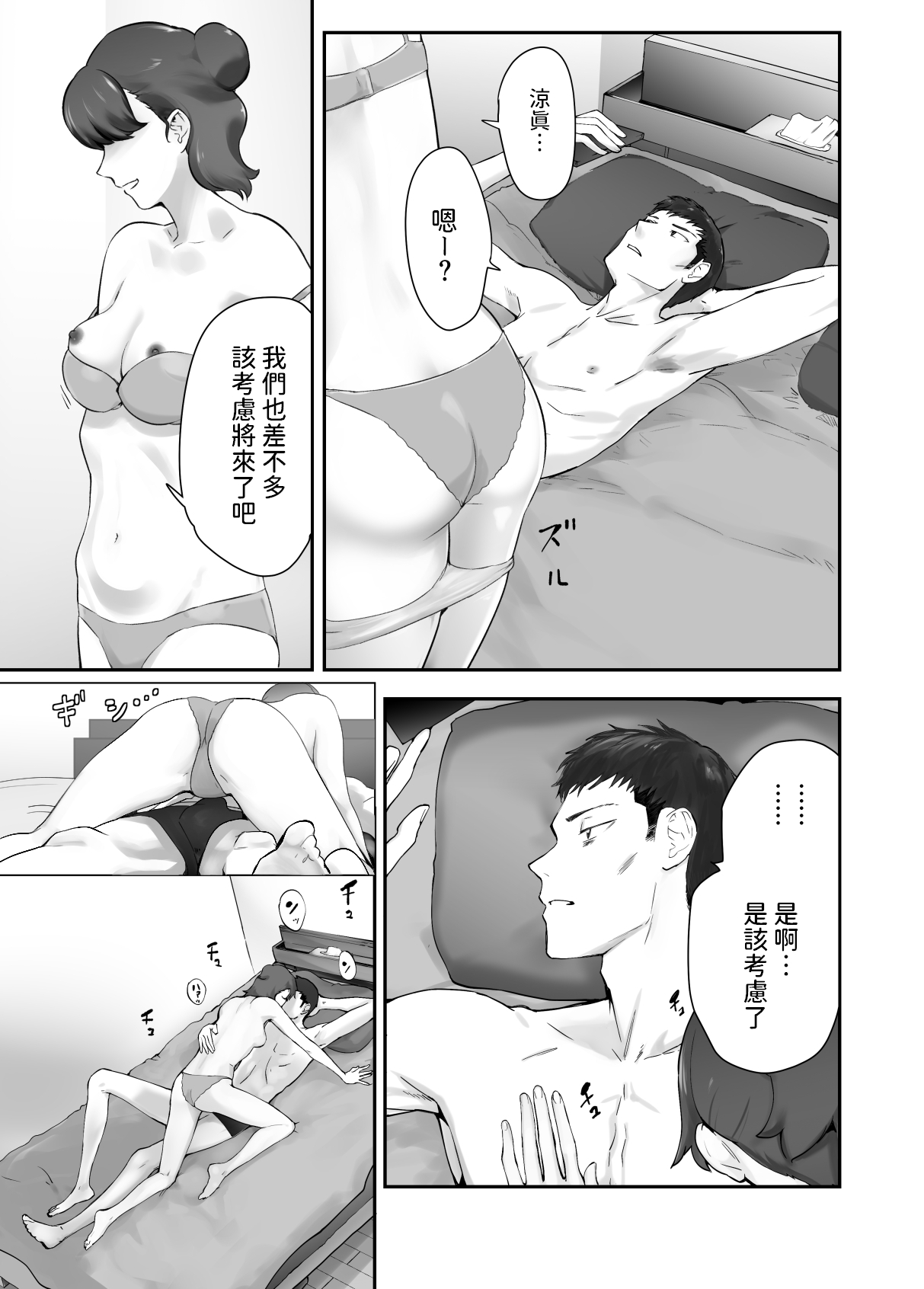 [ピンク作品置き場 (ピンク☆太郎)] 幼なじみがママとヤっています。12  中文翻譯 numero di immagine  3