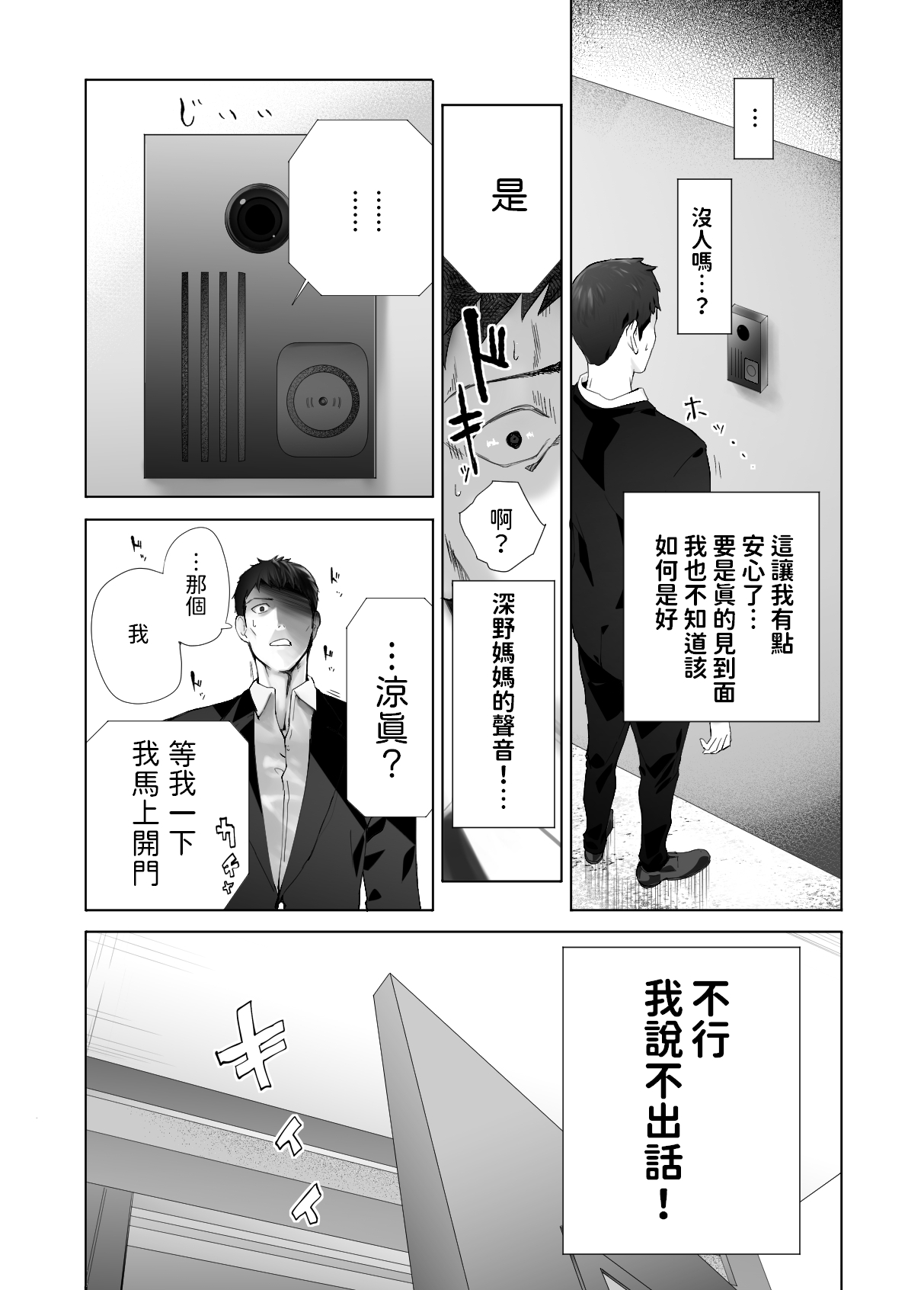 [ピンク作品置き場 (ピンク☆太郎)] 幼なじみがママとヤっています。12  中文翻譯 numero di immagine  59