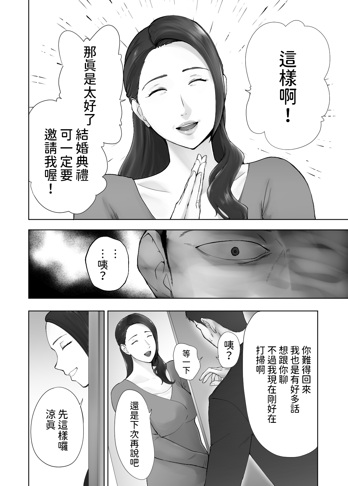 [ピンク作品置き場 (ピンク☆太郎)] 幼なじみがママとヤっています。12  中文翻譯 numero di immagine  64